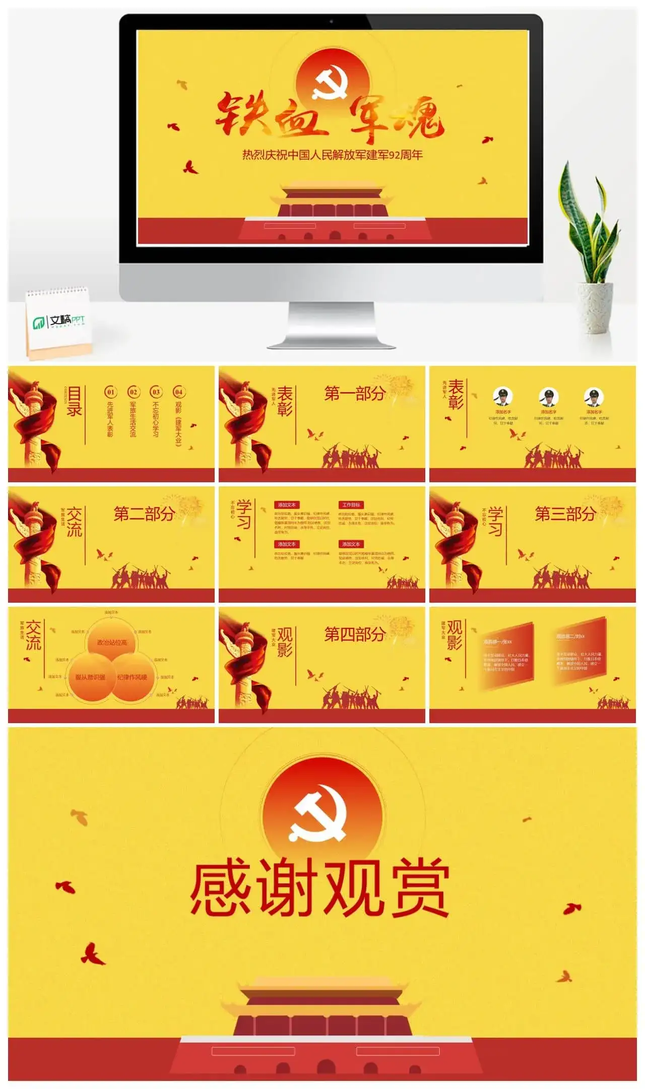 黄色简约铁血军魂八一建军节党政风ppt