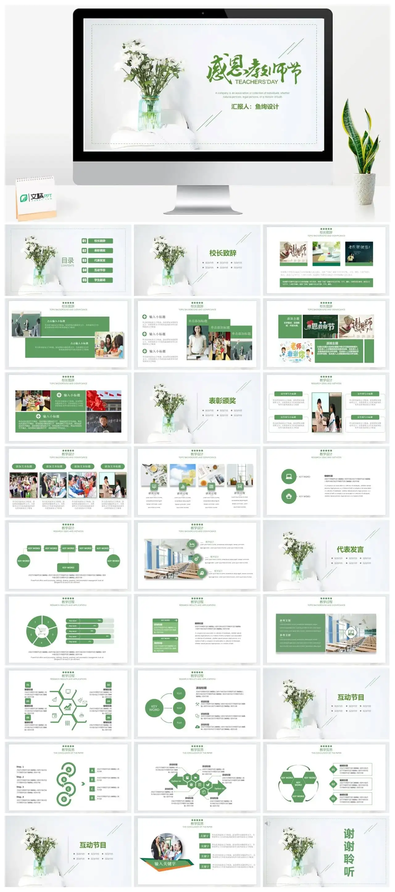 感恩教师节节日表彰颁奖通用模板