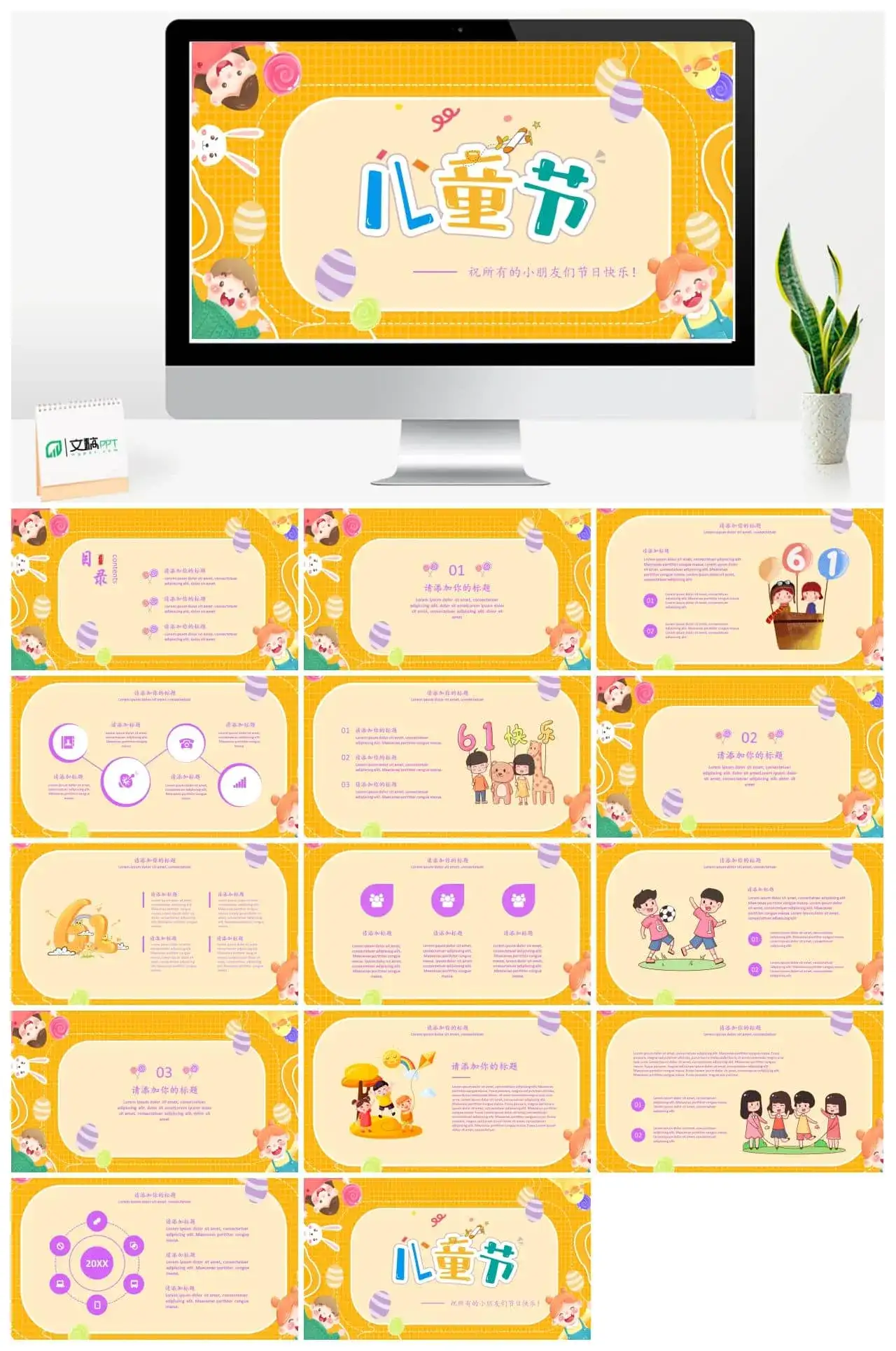 卡通黄色6.1儿童节ppt模板