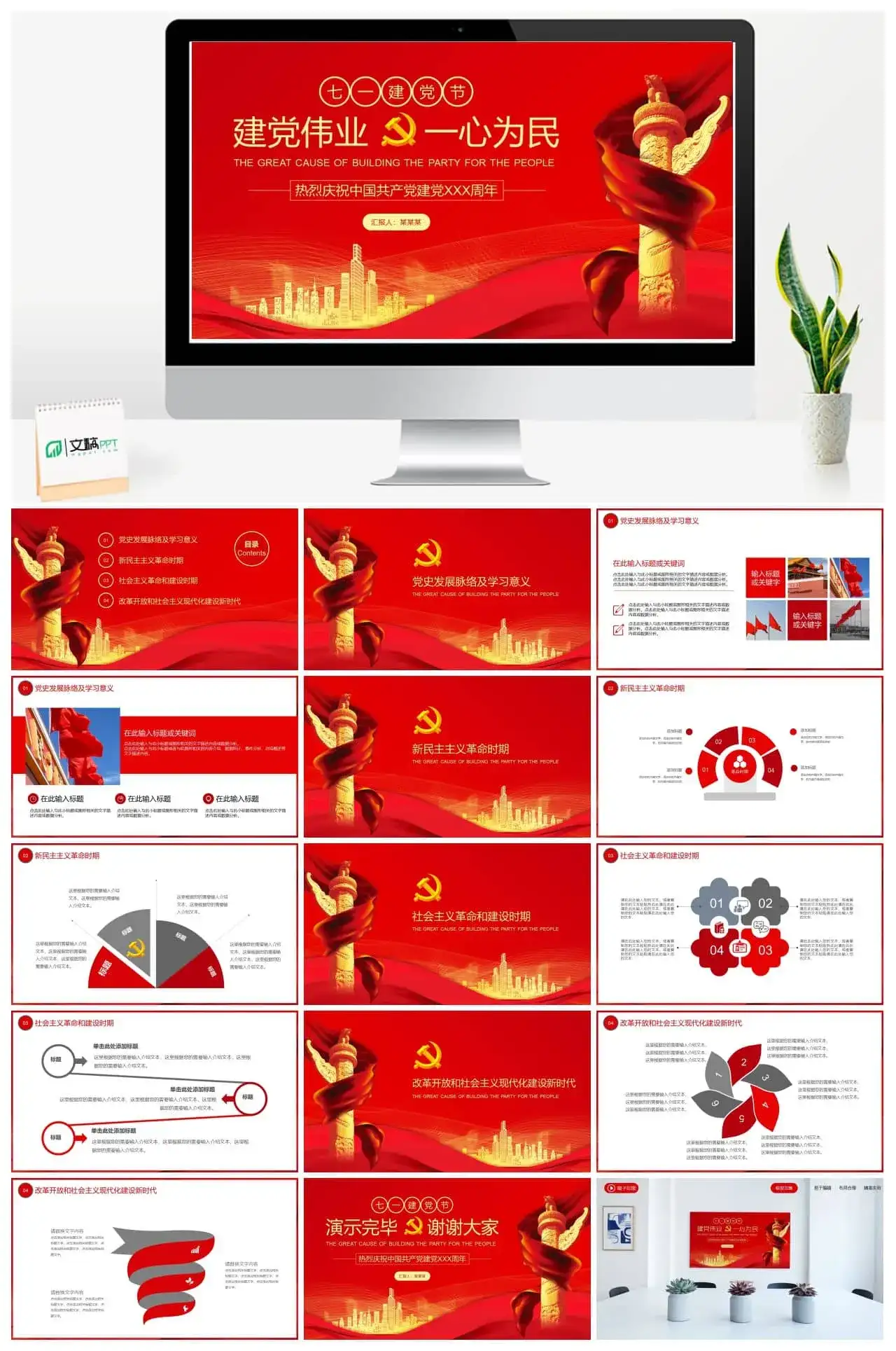 党政风红色精致七一建党节建党伟业模板