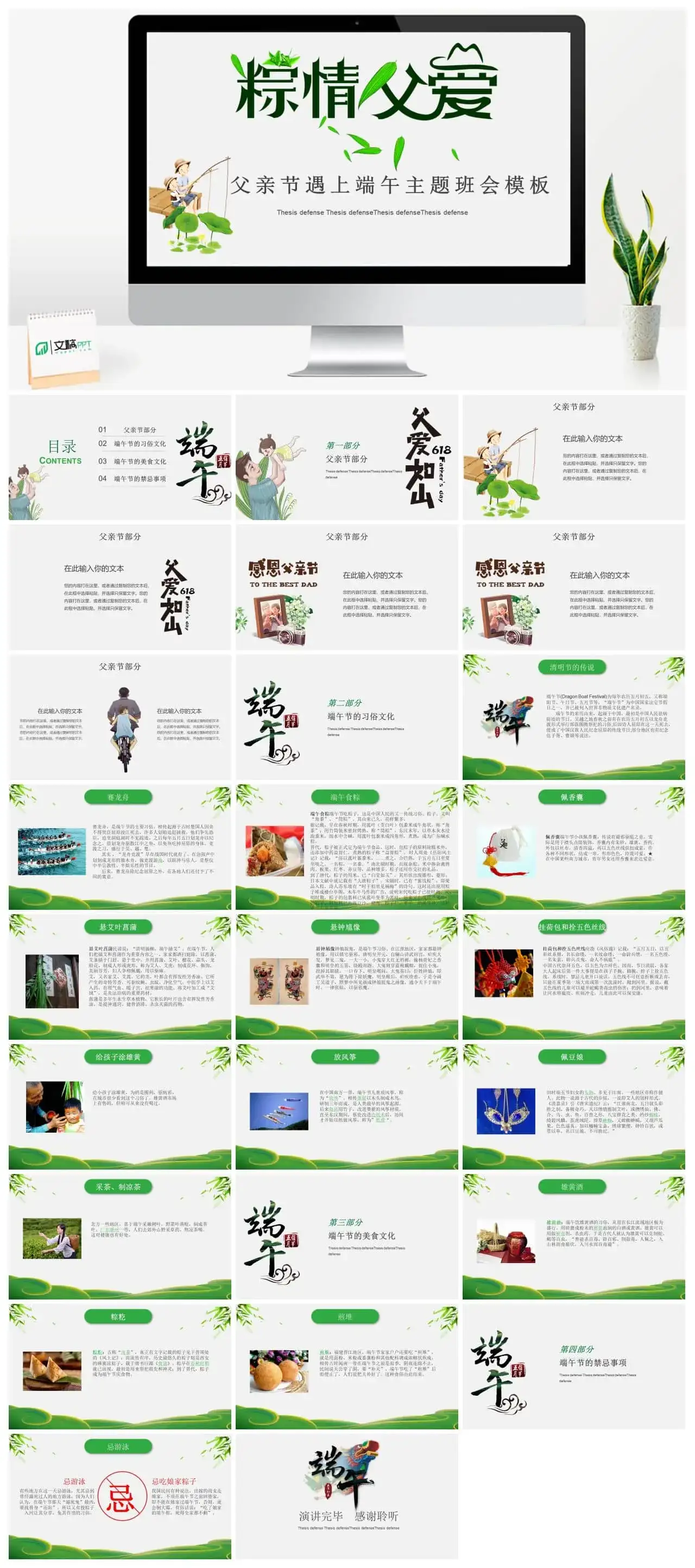 精美卡通父亲节遇上端午主题班会模板