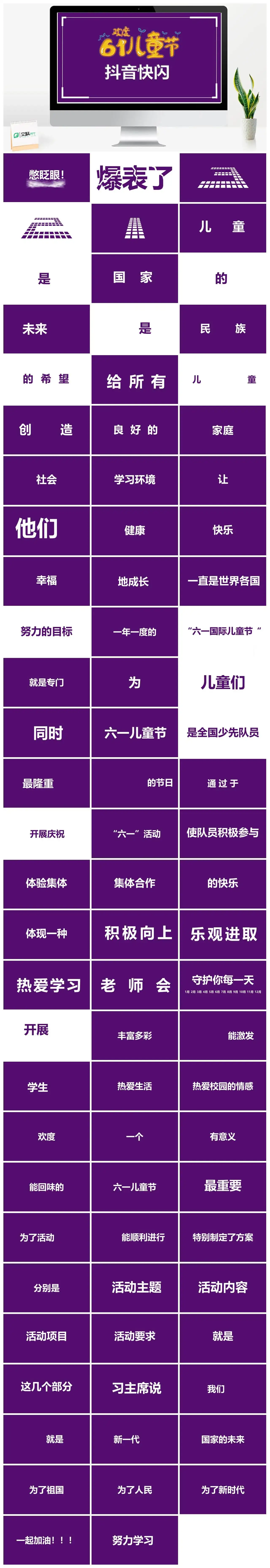 紫色精美六一儿童节节日抖音快闪ppt