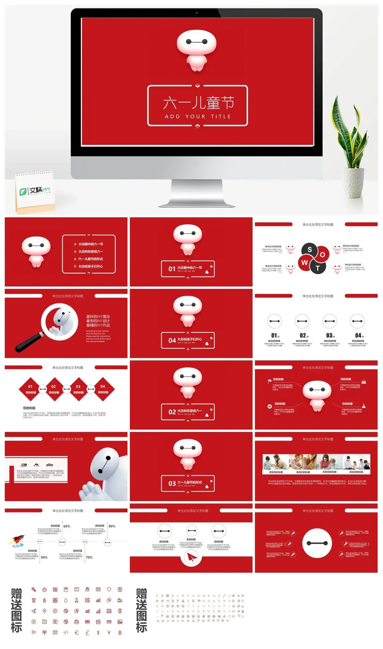 红色极简六一儿童节节日PPT