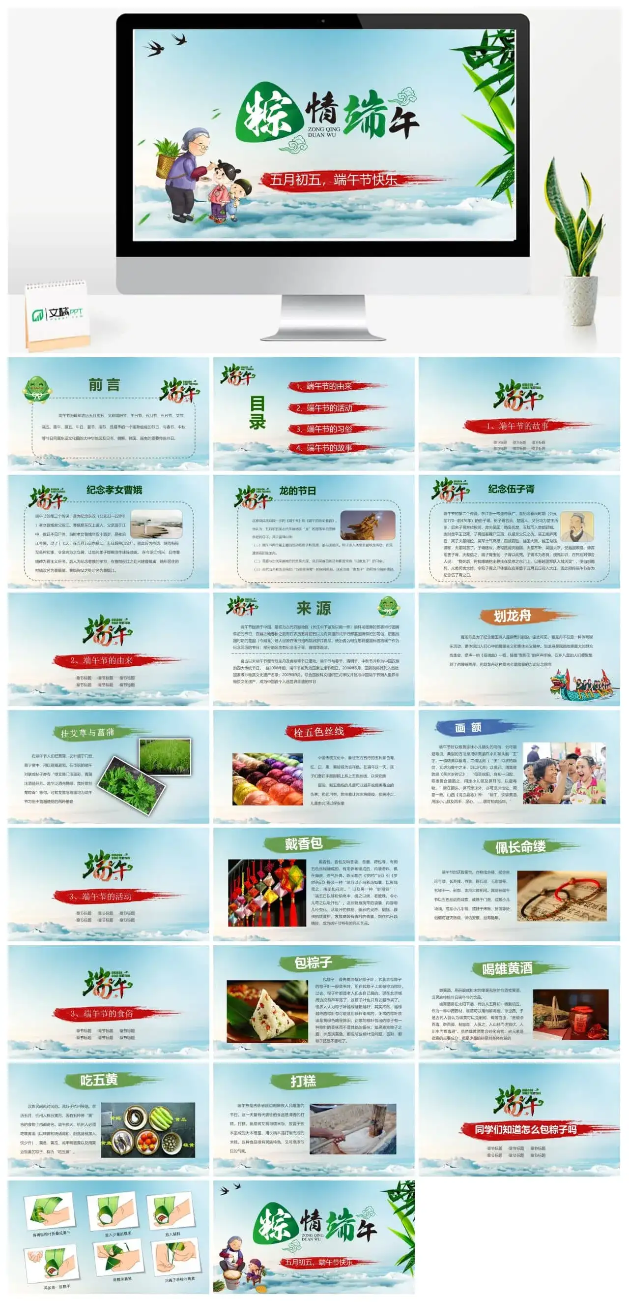 绿色卡通五月五端午节PPT通用模板