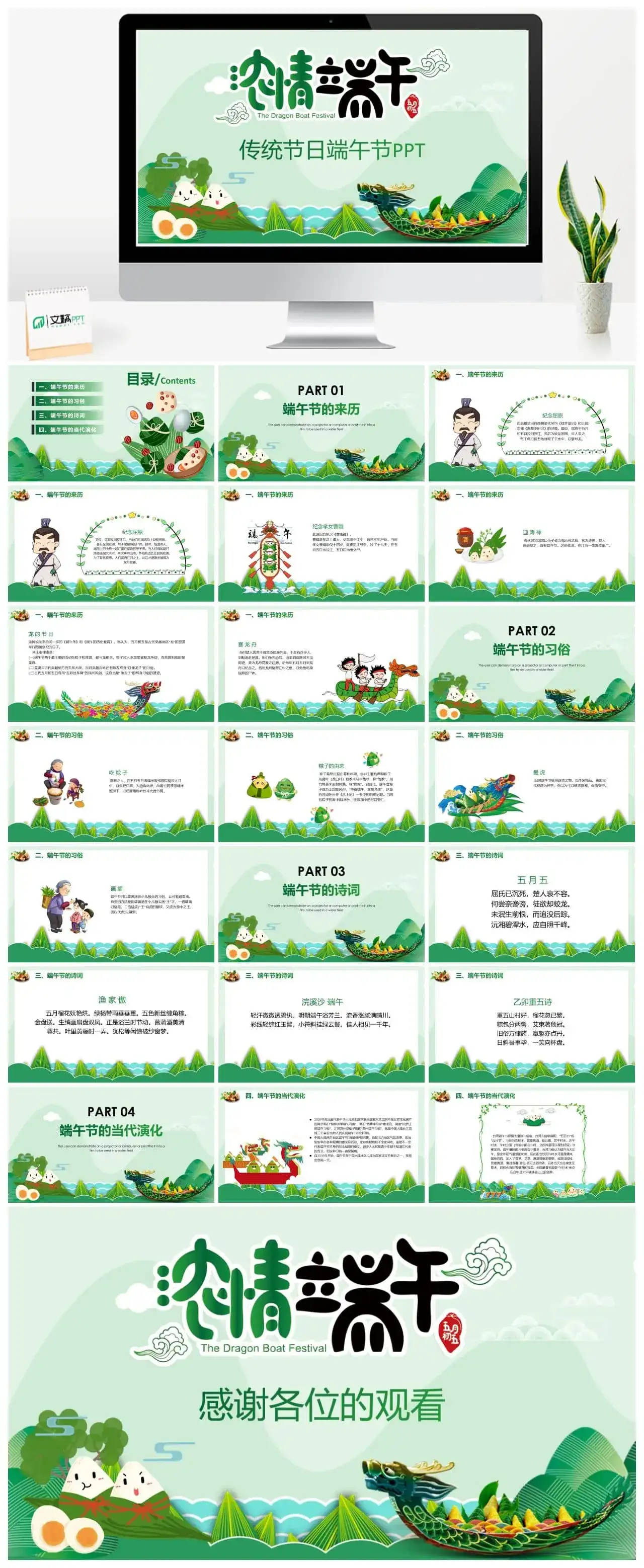 绿色精美传统端午节ppt免费模板下载