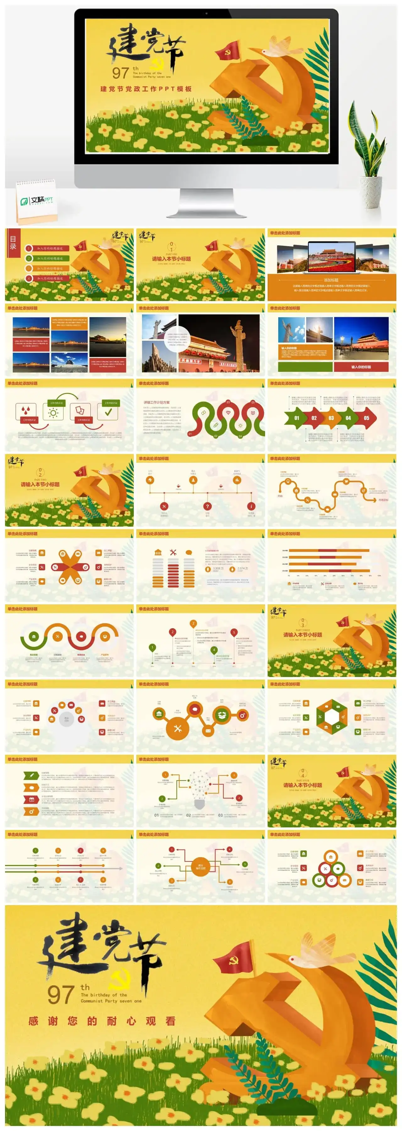 黄色精美建党节七一党政工作总结ppt模板