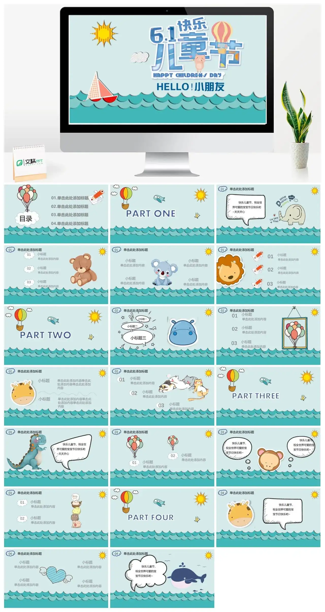 蓝色绚丽海洋6.1儿童节模板