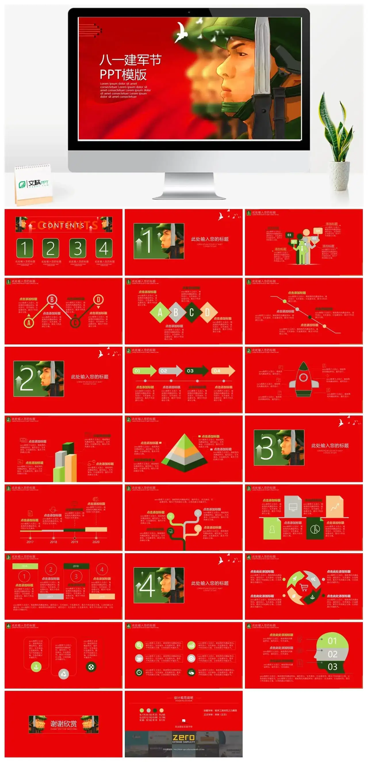红色精美八一建军节节日PPT模版