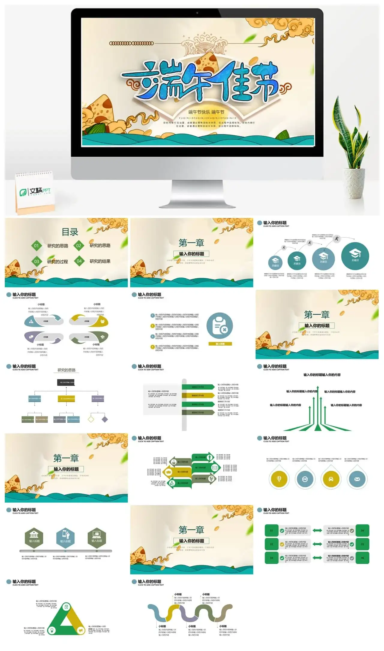 撞色炫彩五月五端午节快乐ppt