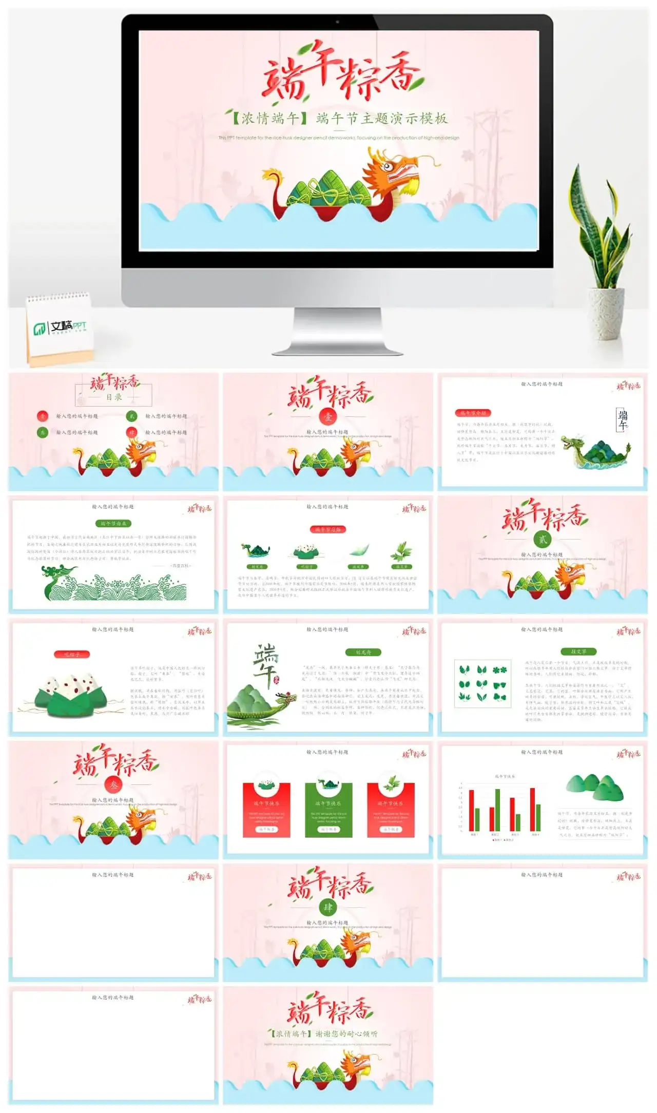 浓情五月五精美端午节节日免费ppt