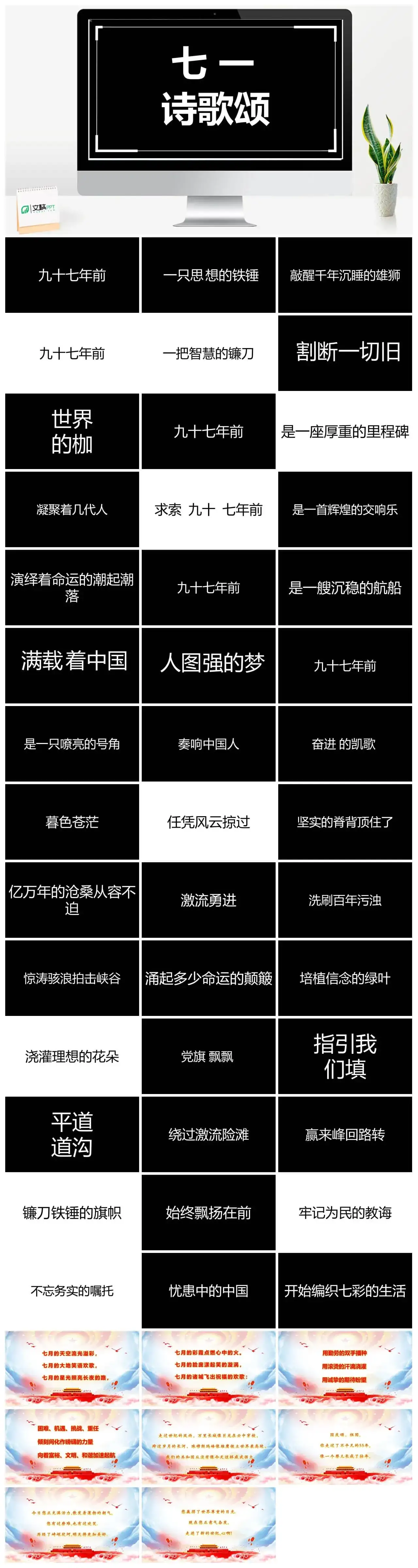 大气七一建党节黑色抖音快闪诗歌朗诵ppt