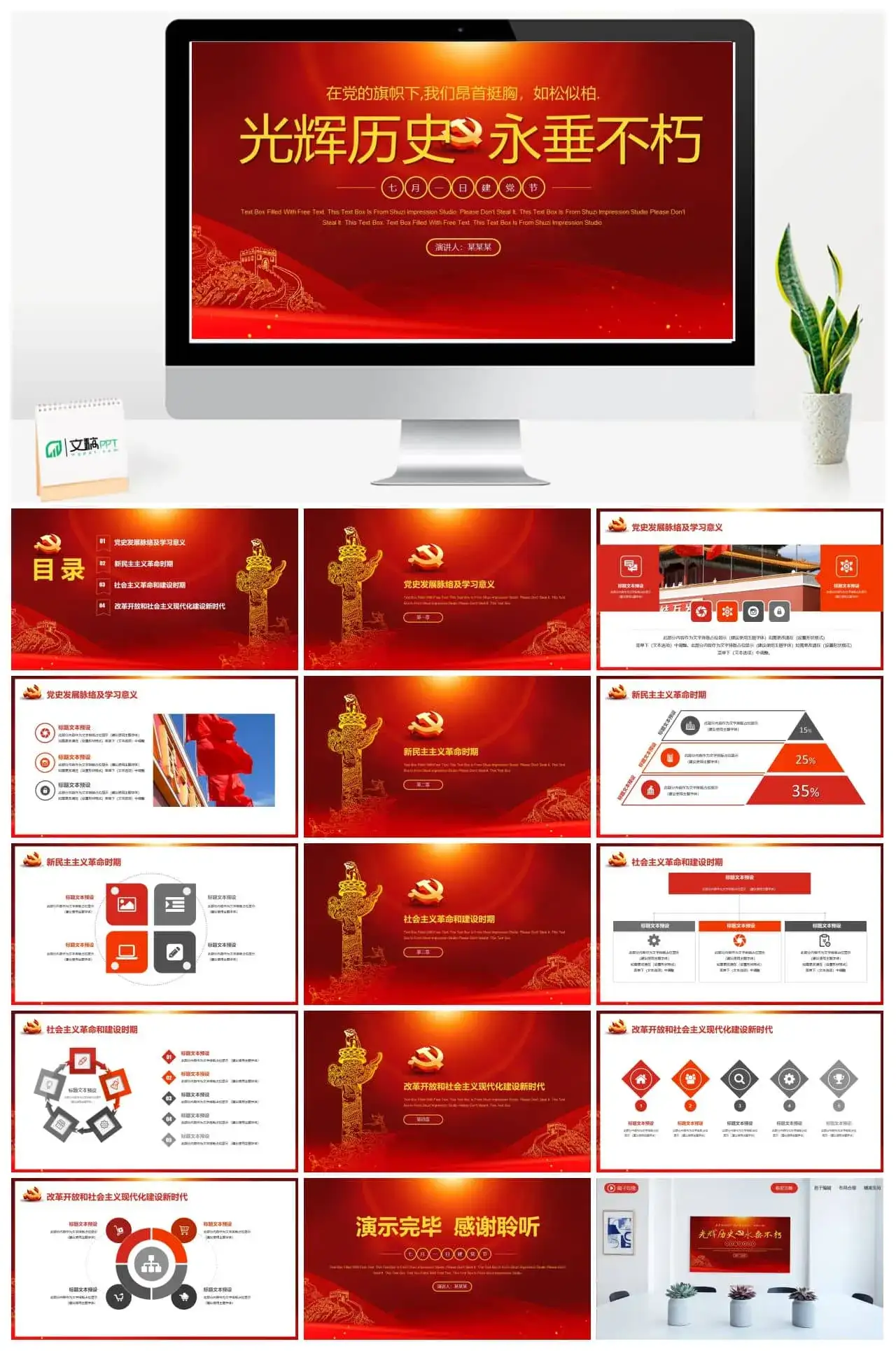 永记光辉历史红色党政风建党节ppt模板