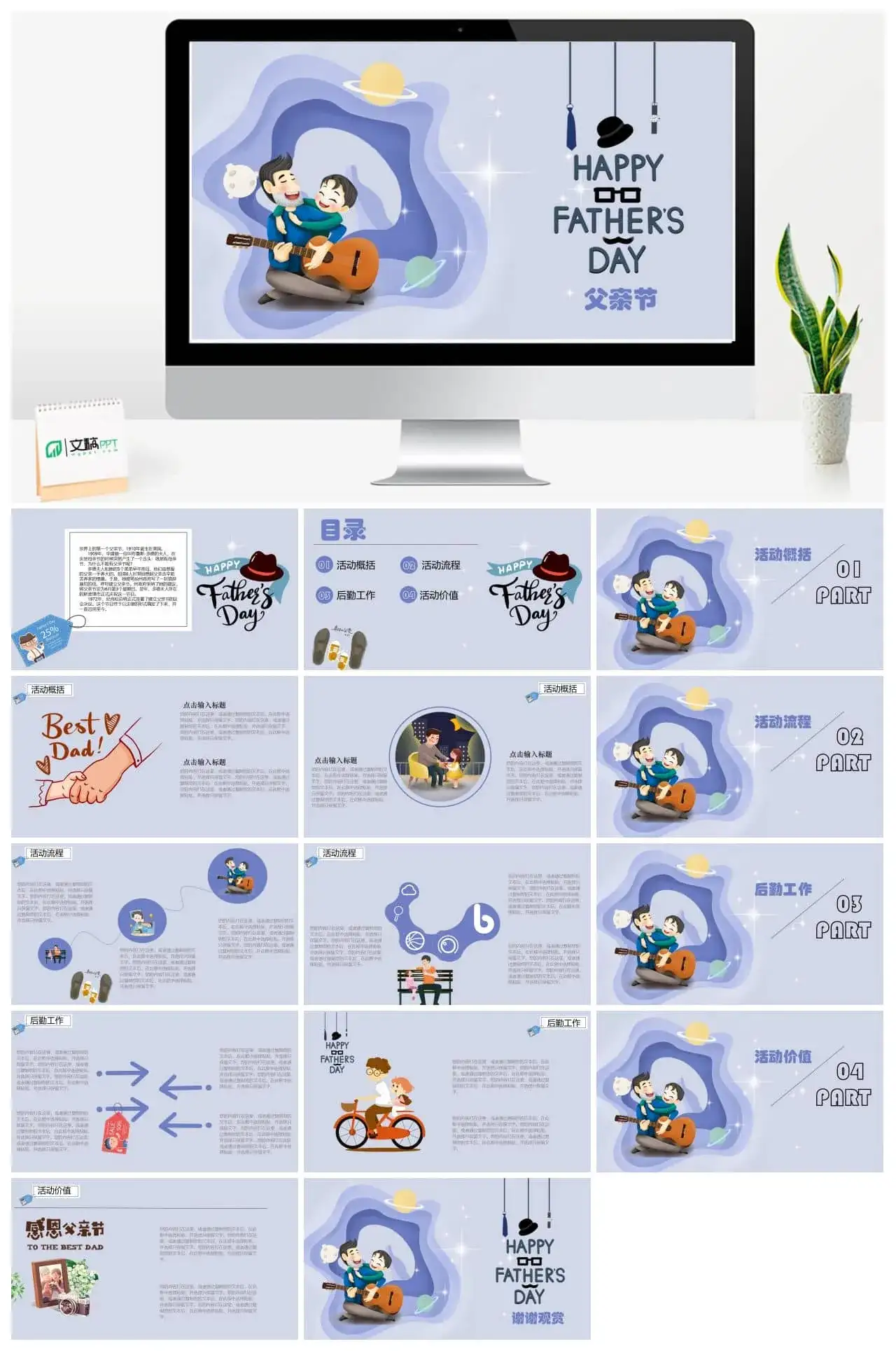 紫色精美卡通父亲节快乐ppt