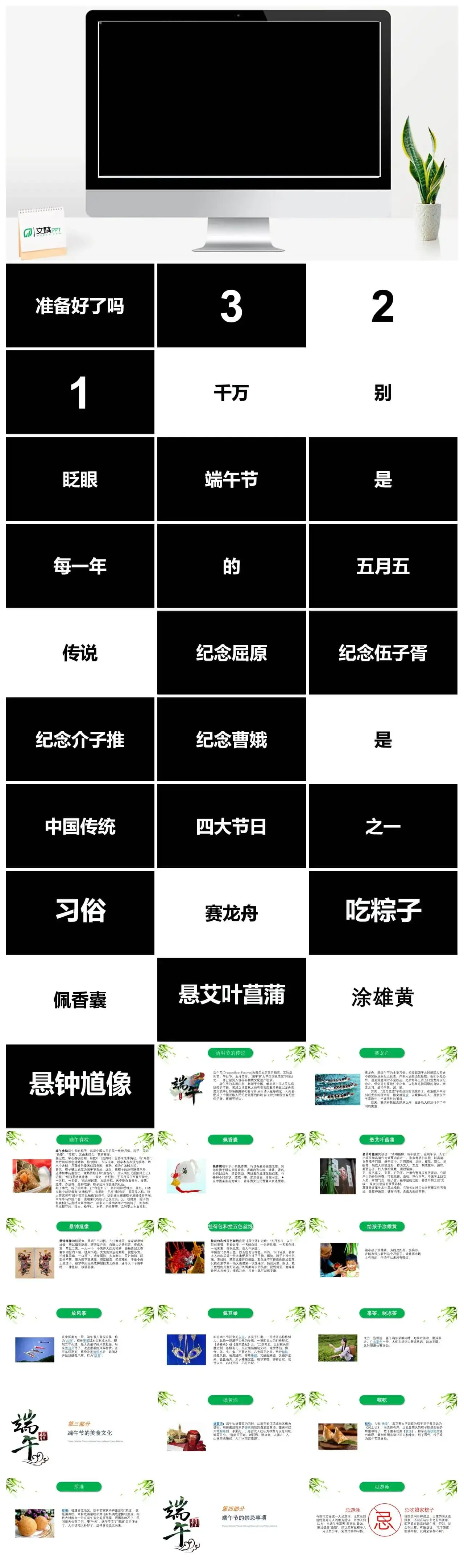 黑色极简五月五端午节抖音快闪ppt模板