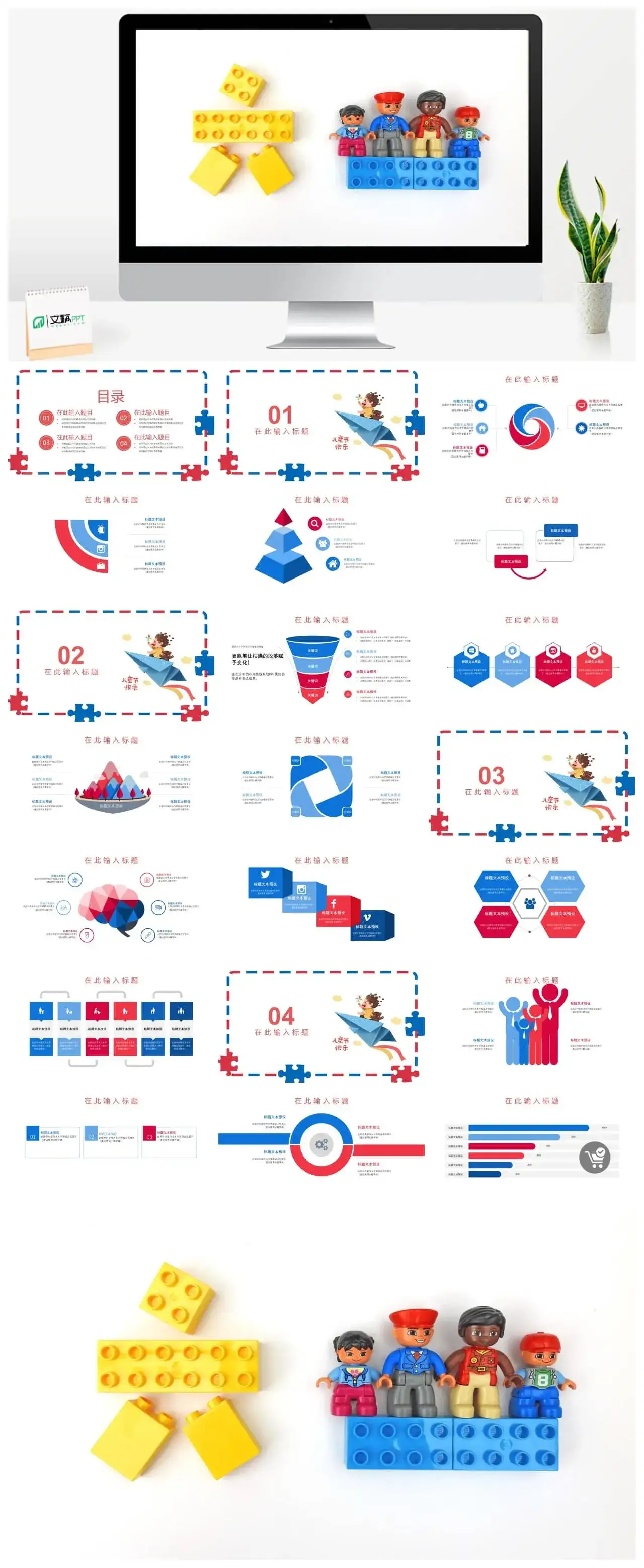 多彩6.1儿童节节日主题ppt免费模板