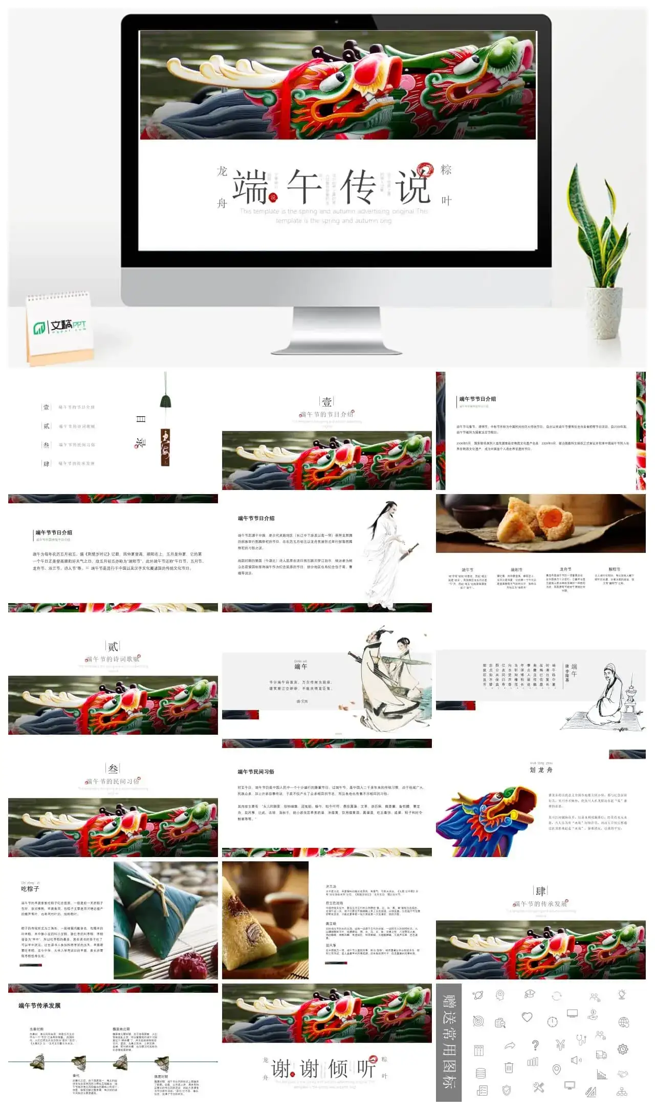 精美端午节节日主题班会PPT模板下载