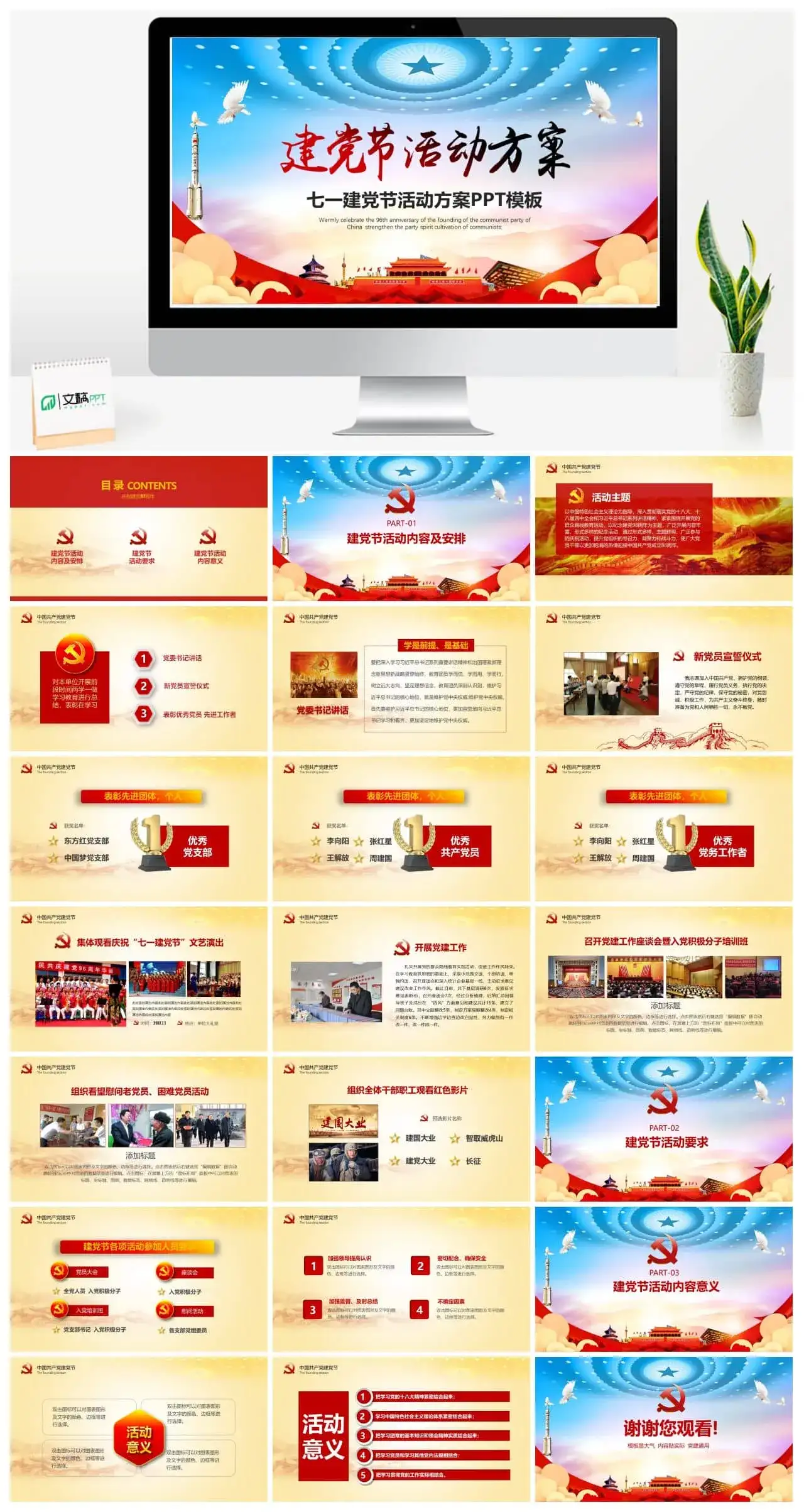 大气蓝色红色撞色七一建党节活动策划ppt
