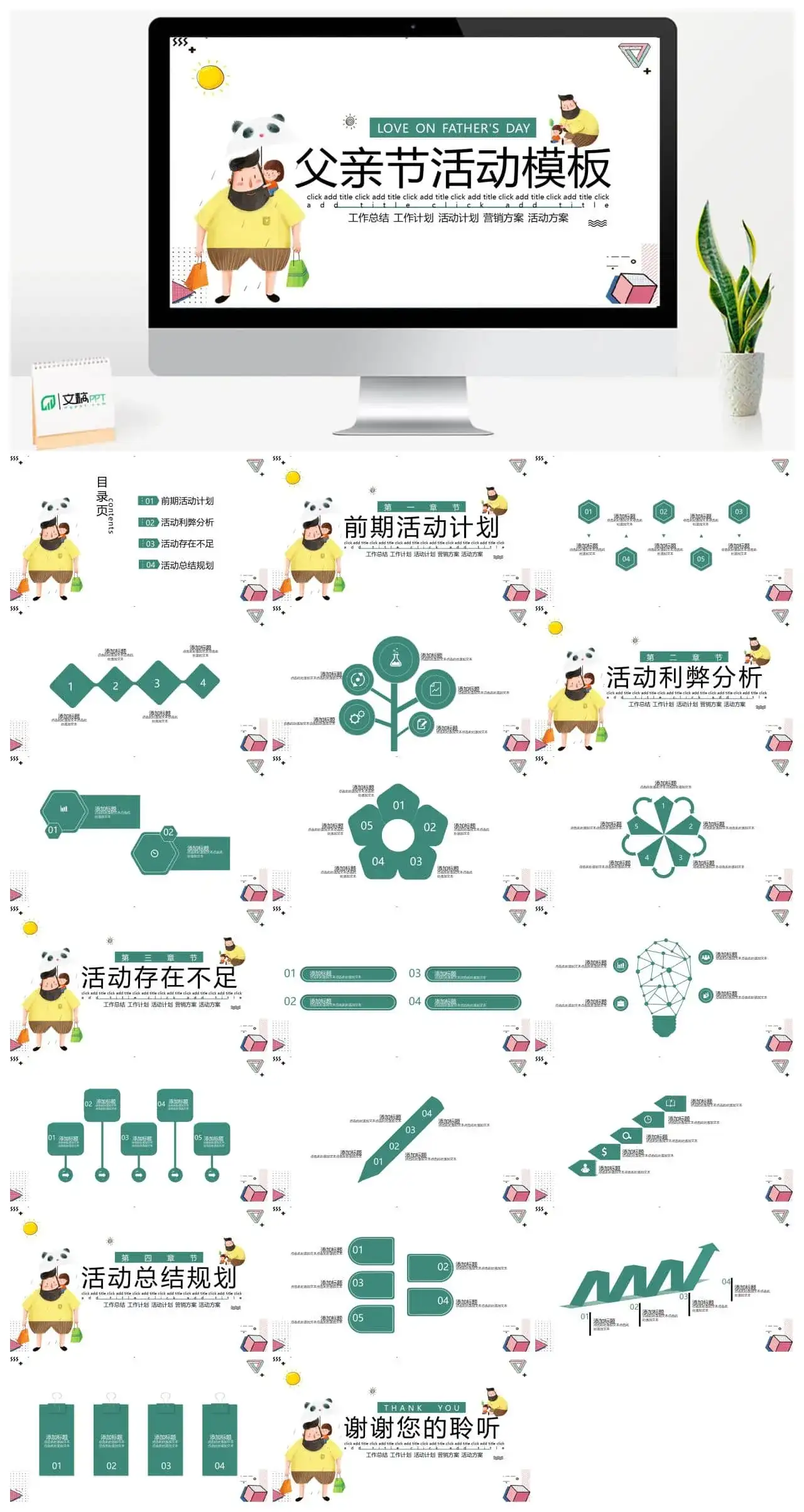 黄色卡通父亲节节日工作总结ppt模板