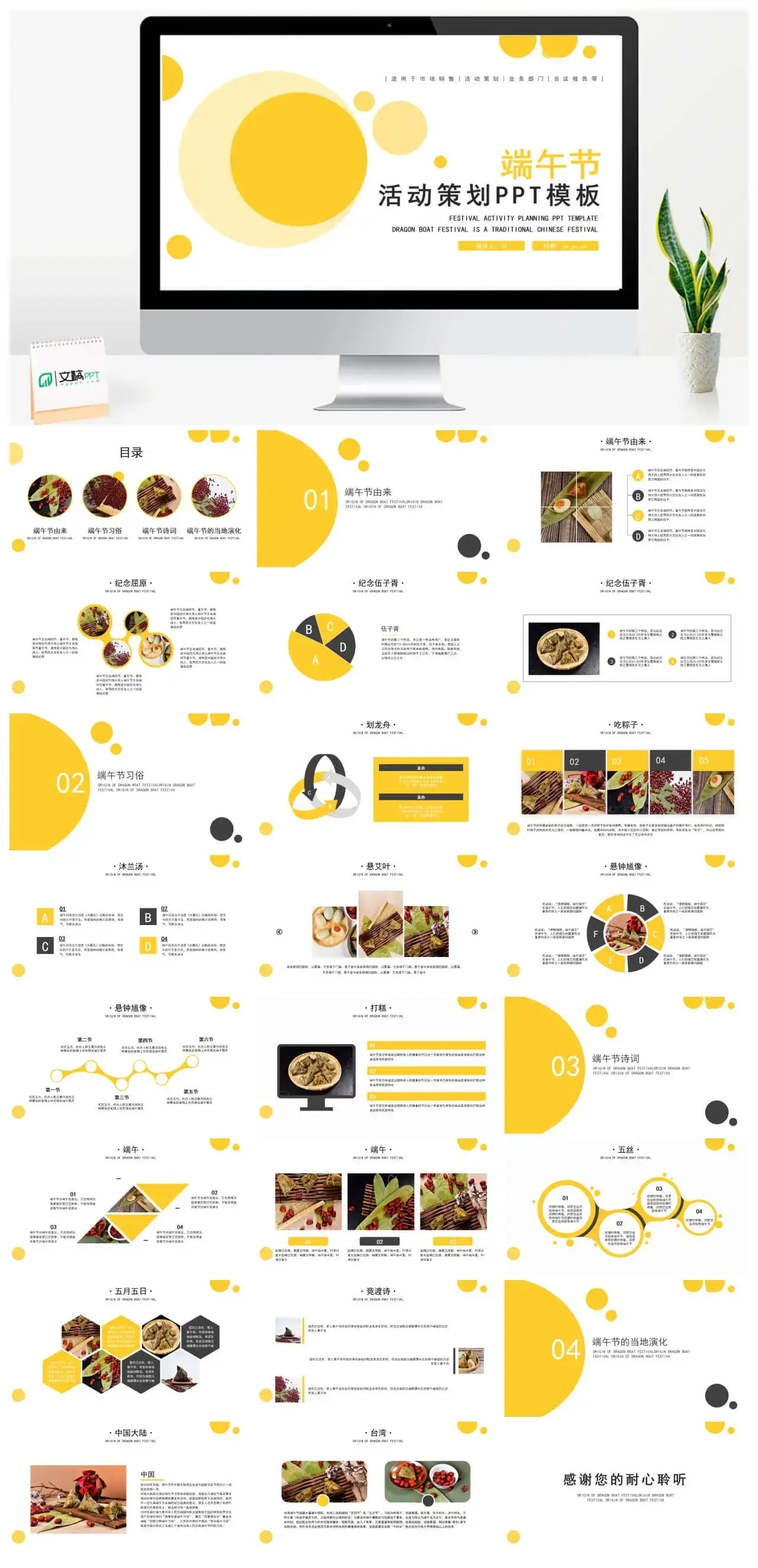 黄色简约端午节活动策划ppt免费模板下载