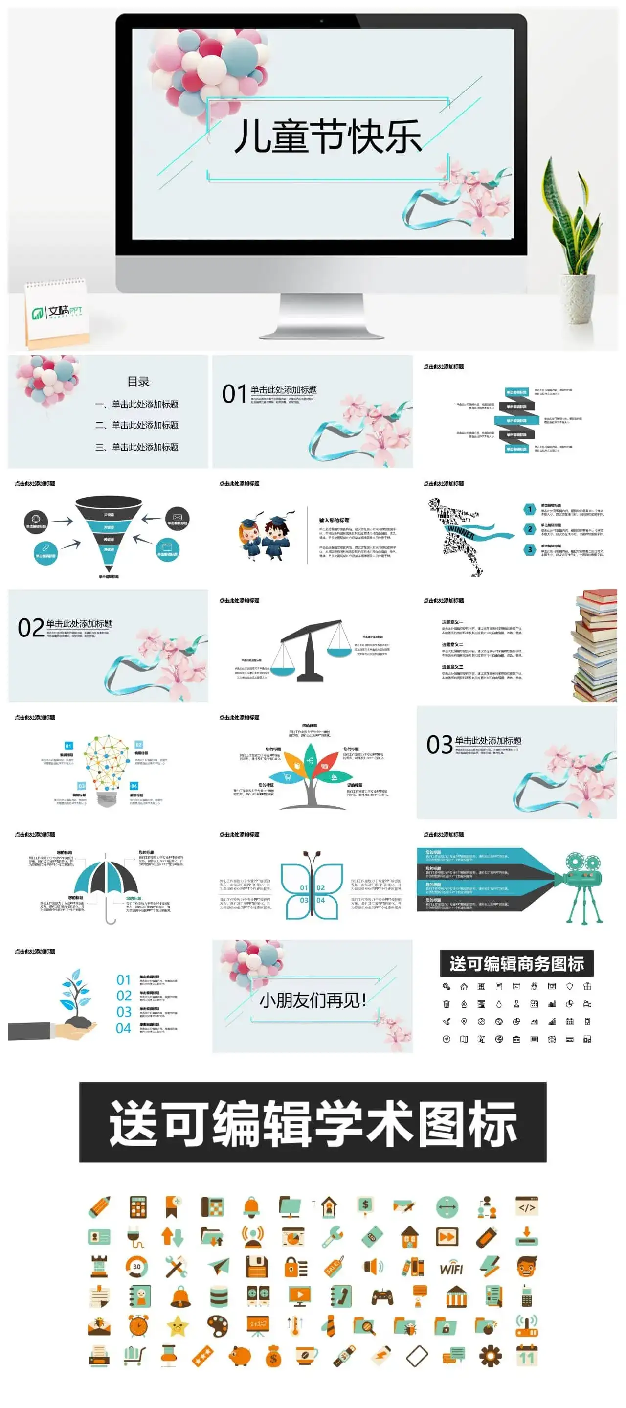6.1精美简约快乐儿童节教育模板