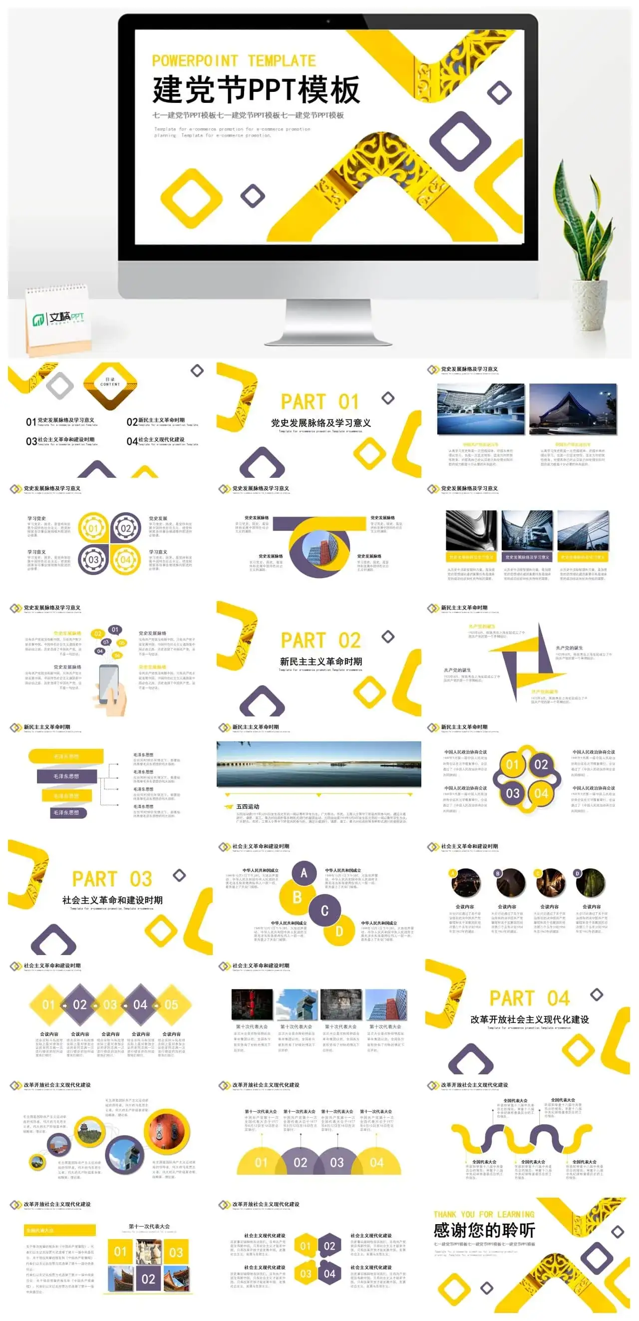 精美黄色几何七一建党节PPT免费模板