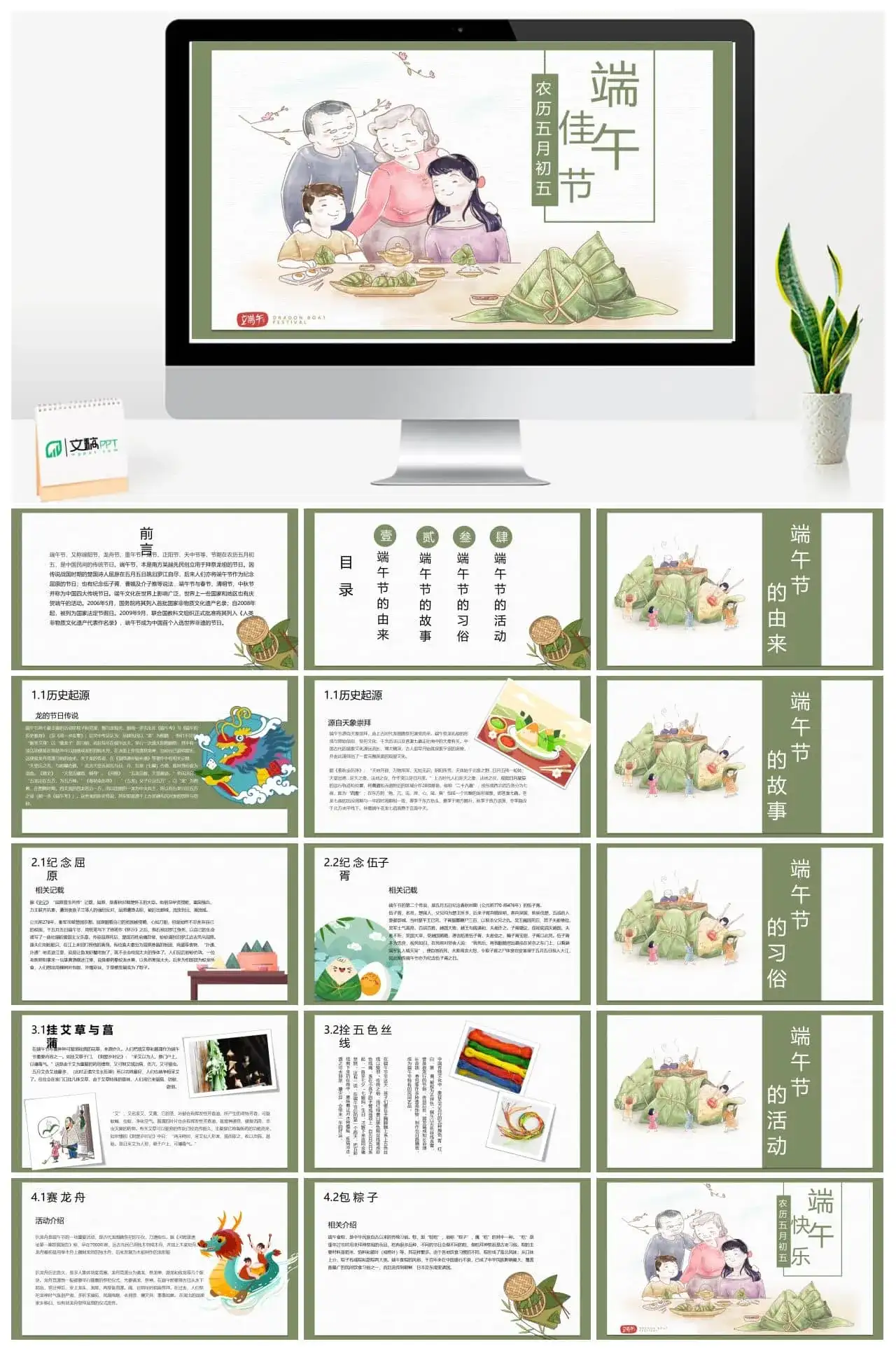 五月五彩色卡通端午节节日ppt免费模板