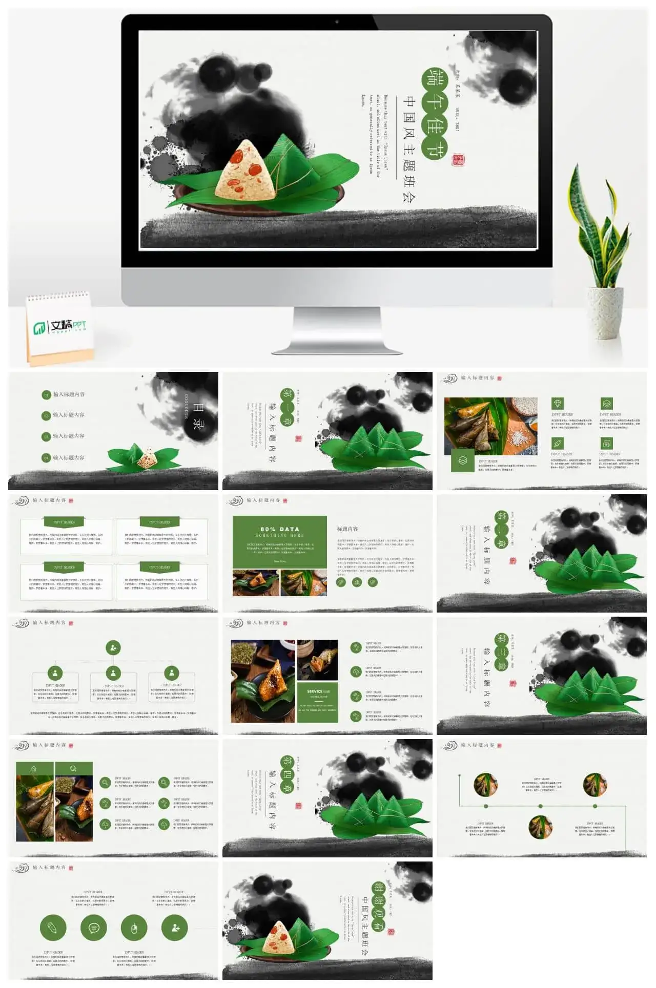 撞色水墨风五月五端午节主题班会ppt模板