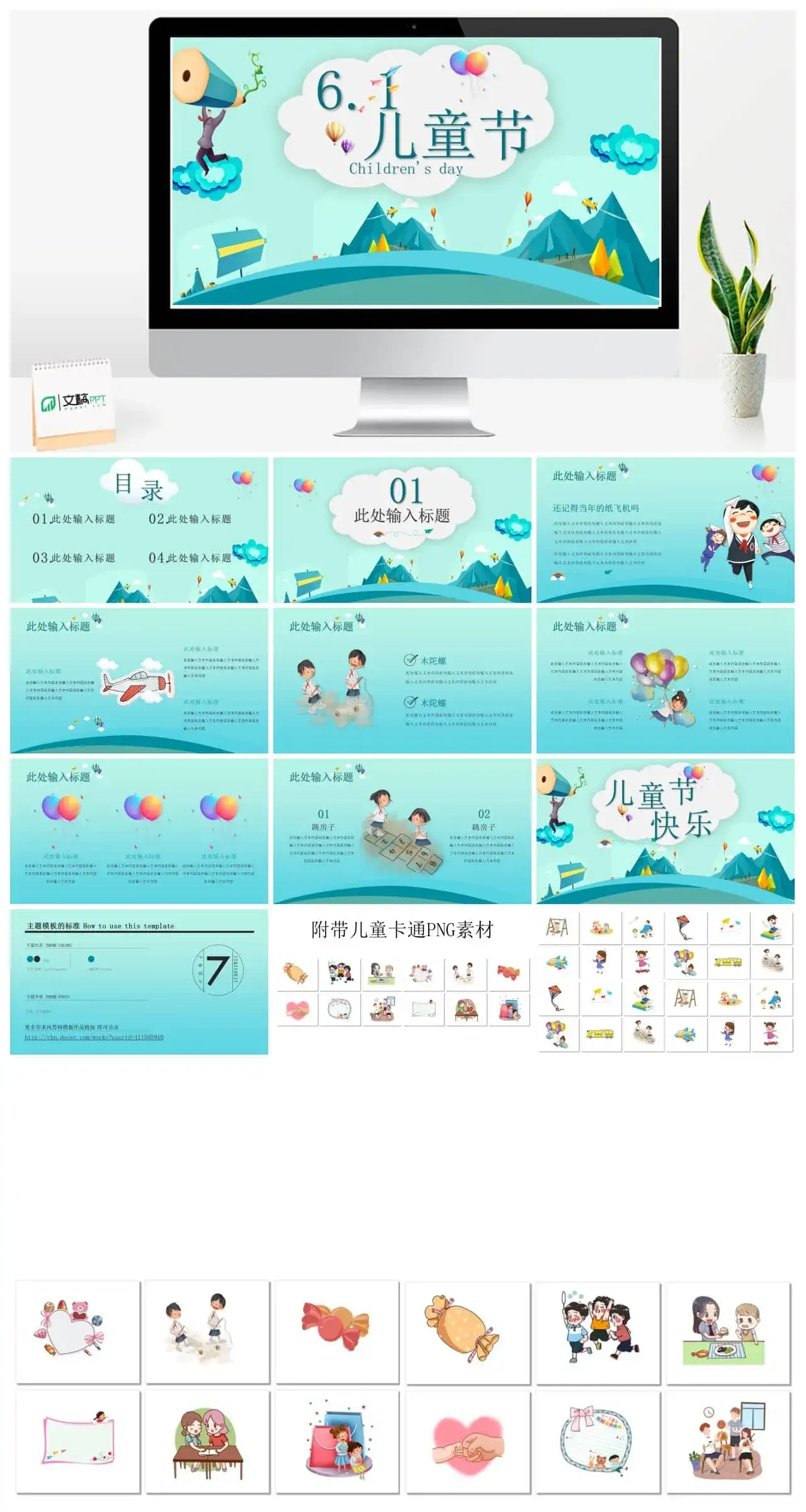蓝色卡通儿童节免费ppt