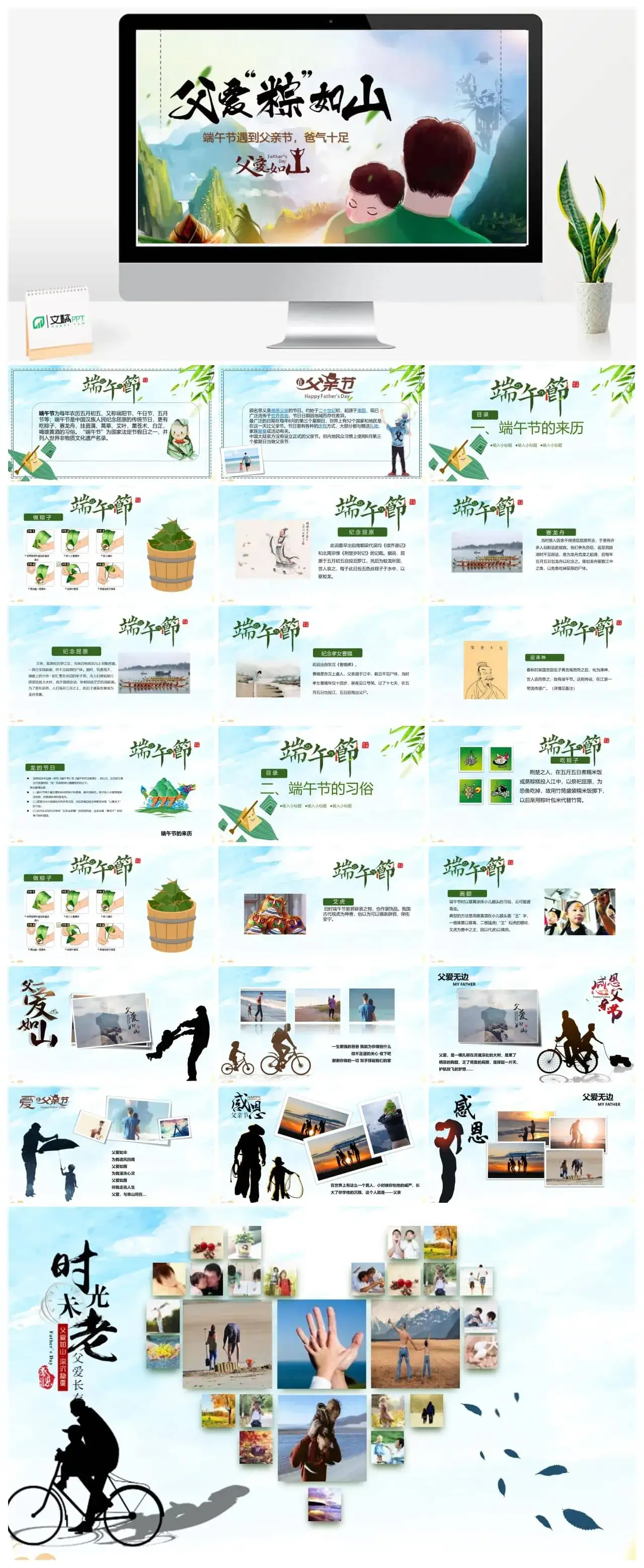 精美端午节遇上父亲节端午海报PPT通用模板
