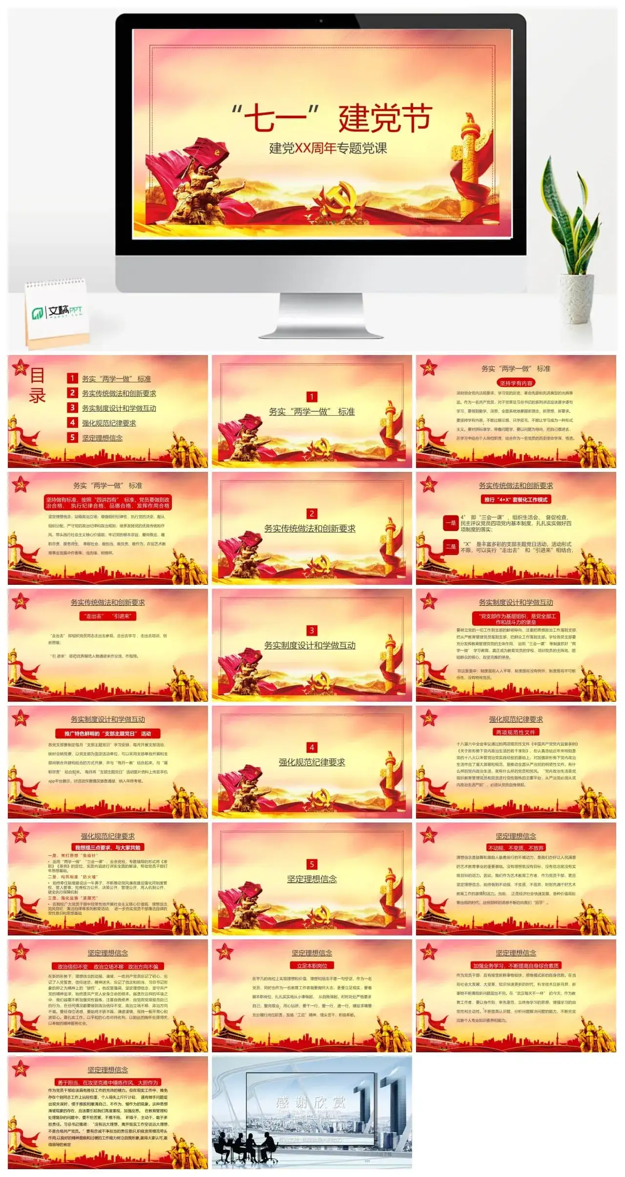 大气红色壮观建党节专题党课ppt