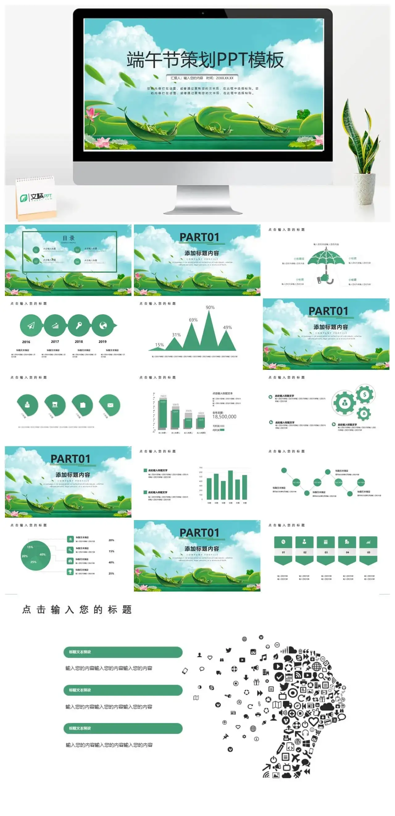 绿色大气端午节节日活动策划ppt