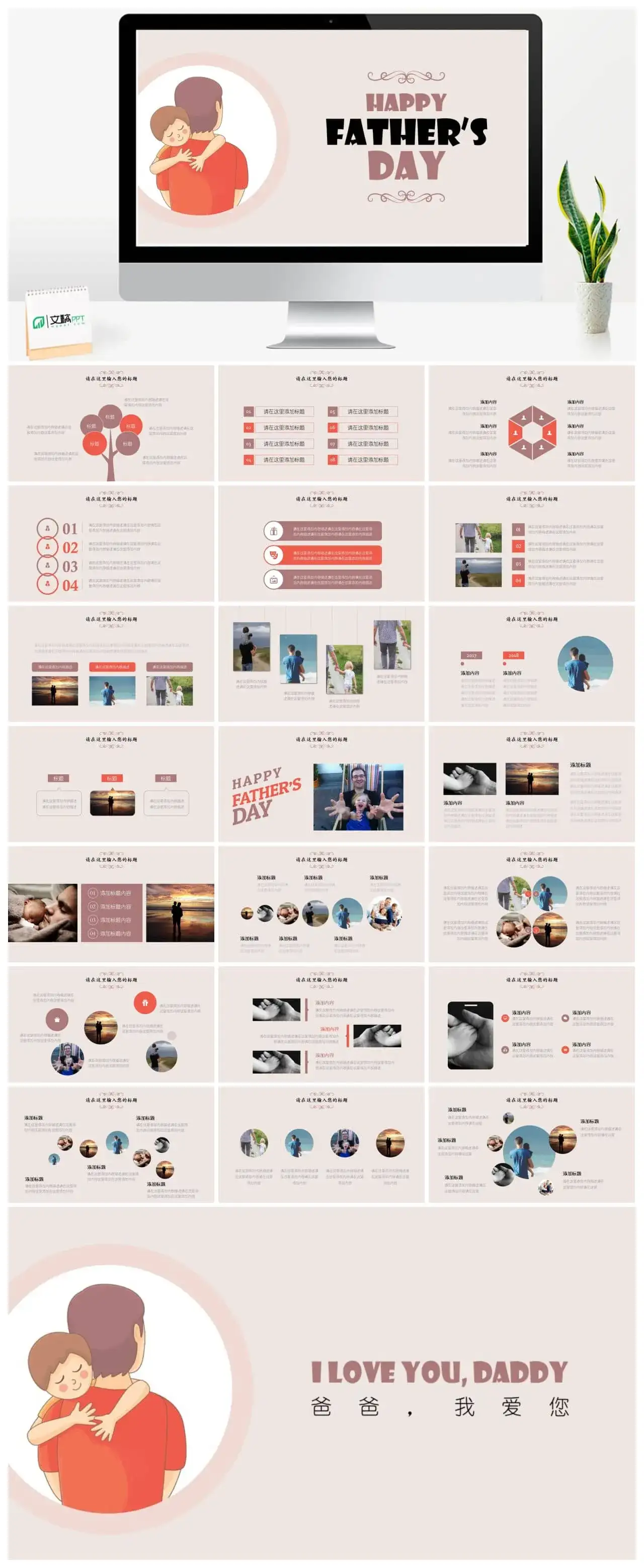 2022精美父亲节节日ppt模板免费下载