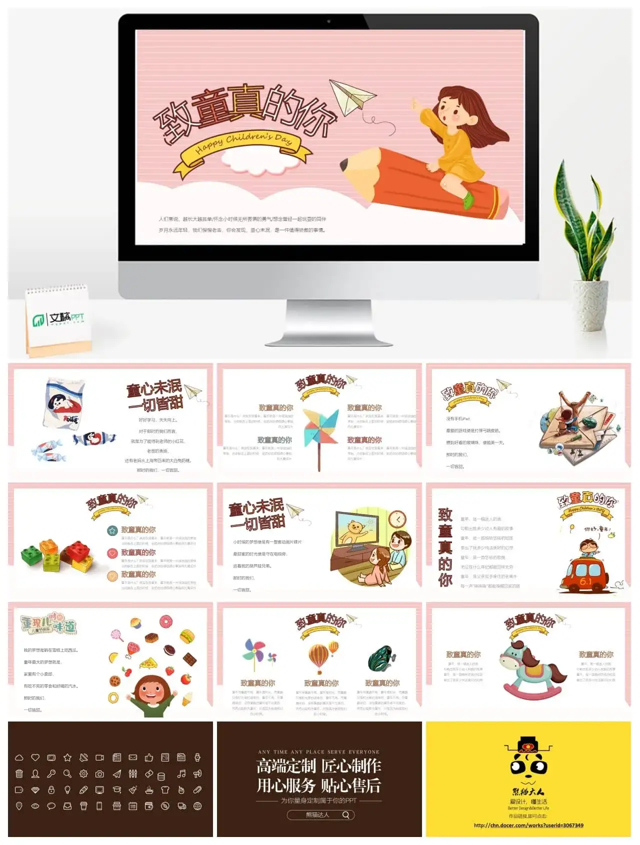 粉色简约6.1儿童节节日PPT