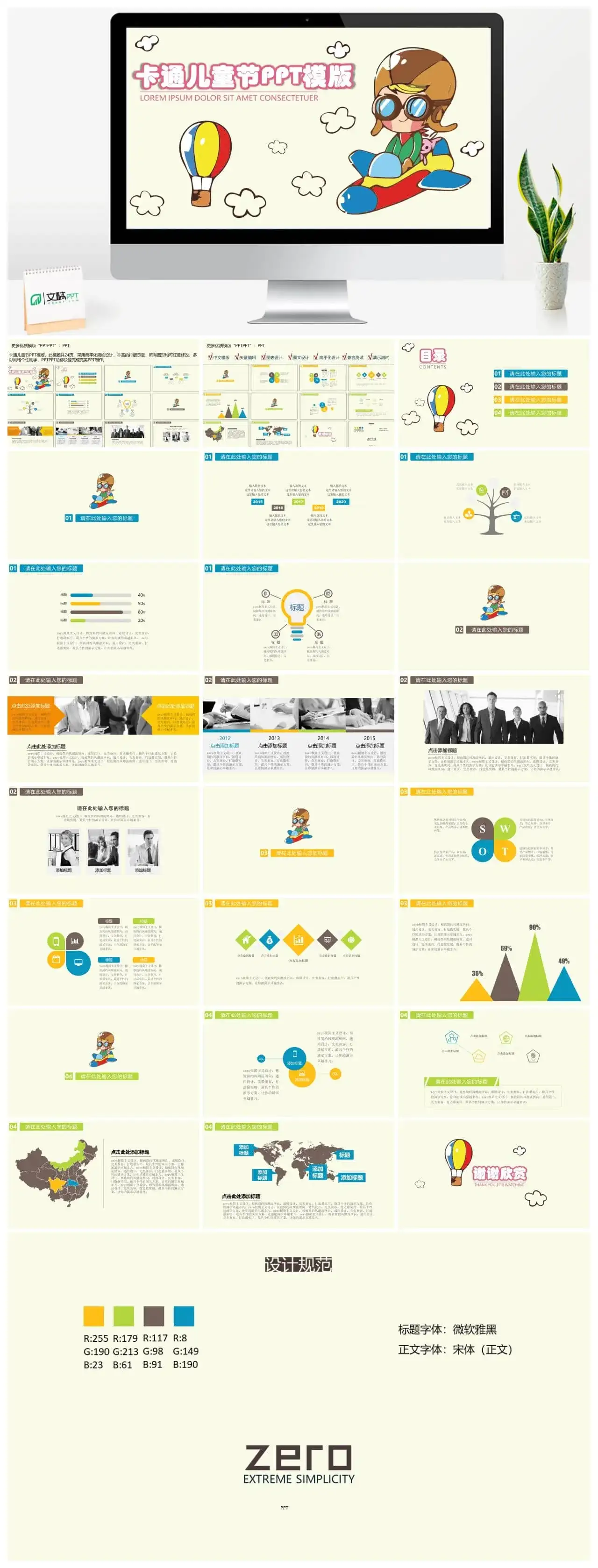 精美卡通六一儿童节PPT模板下载