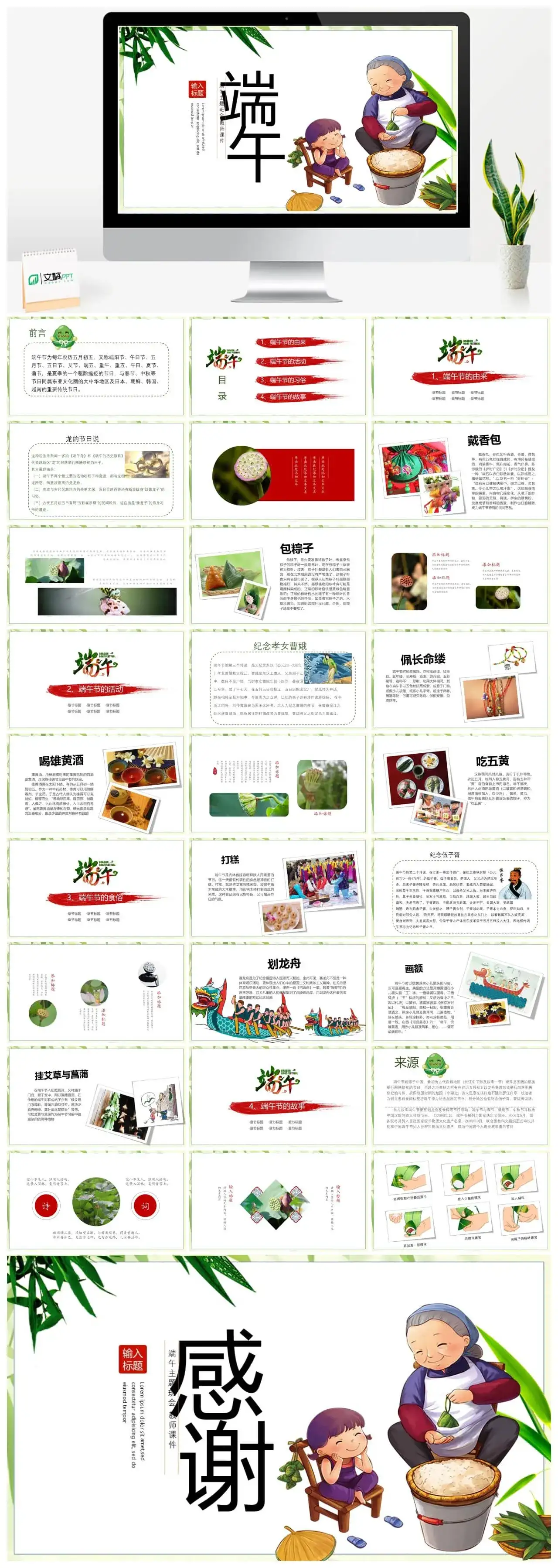 精美卡通端午节主题班会PPT