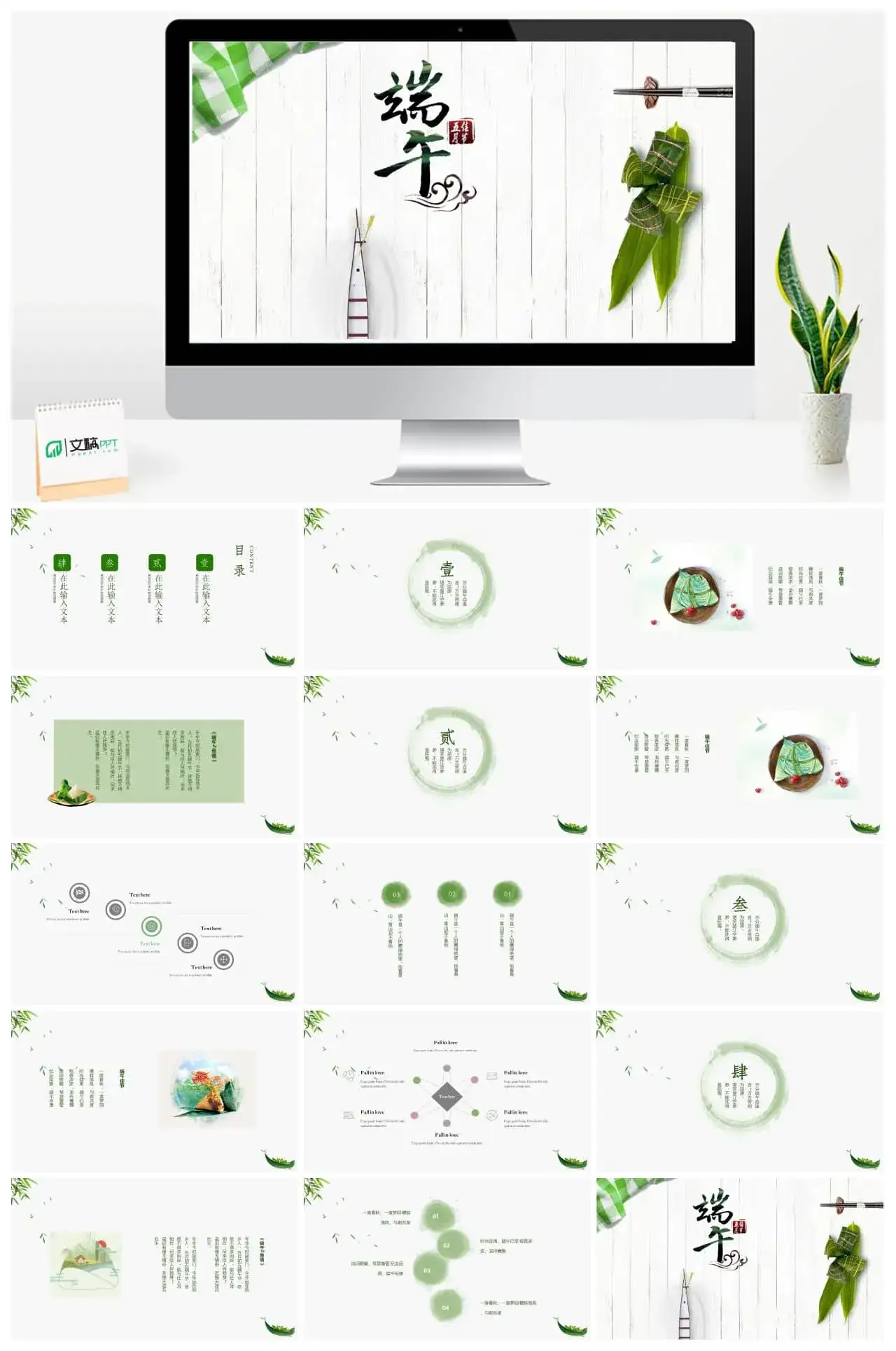 极简端午节节日PPT免费模板