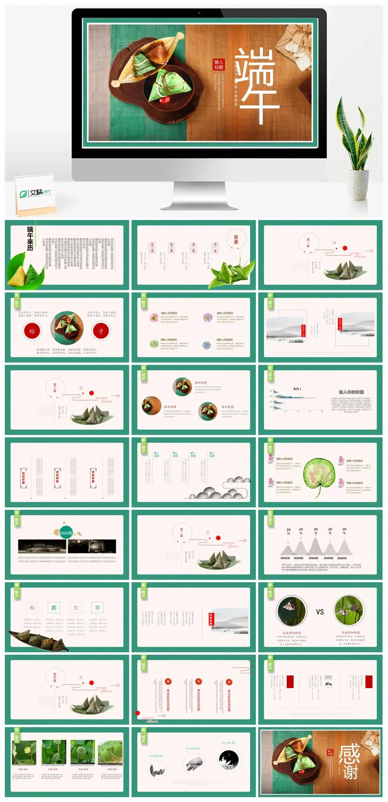 端午节节日PPT模板免费下载