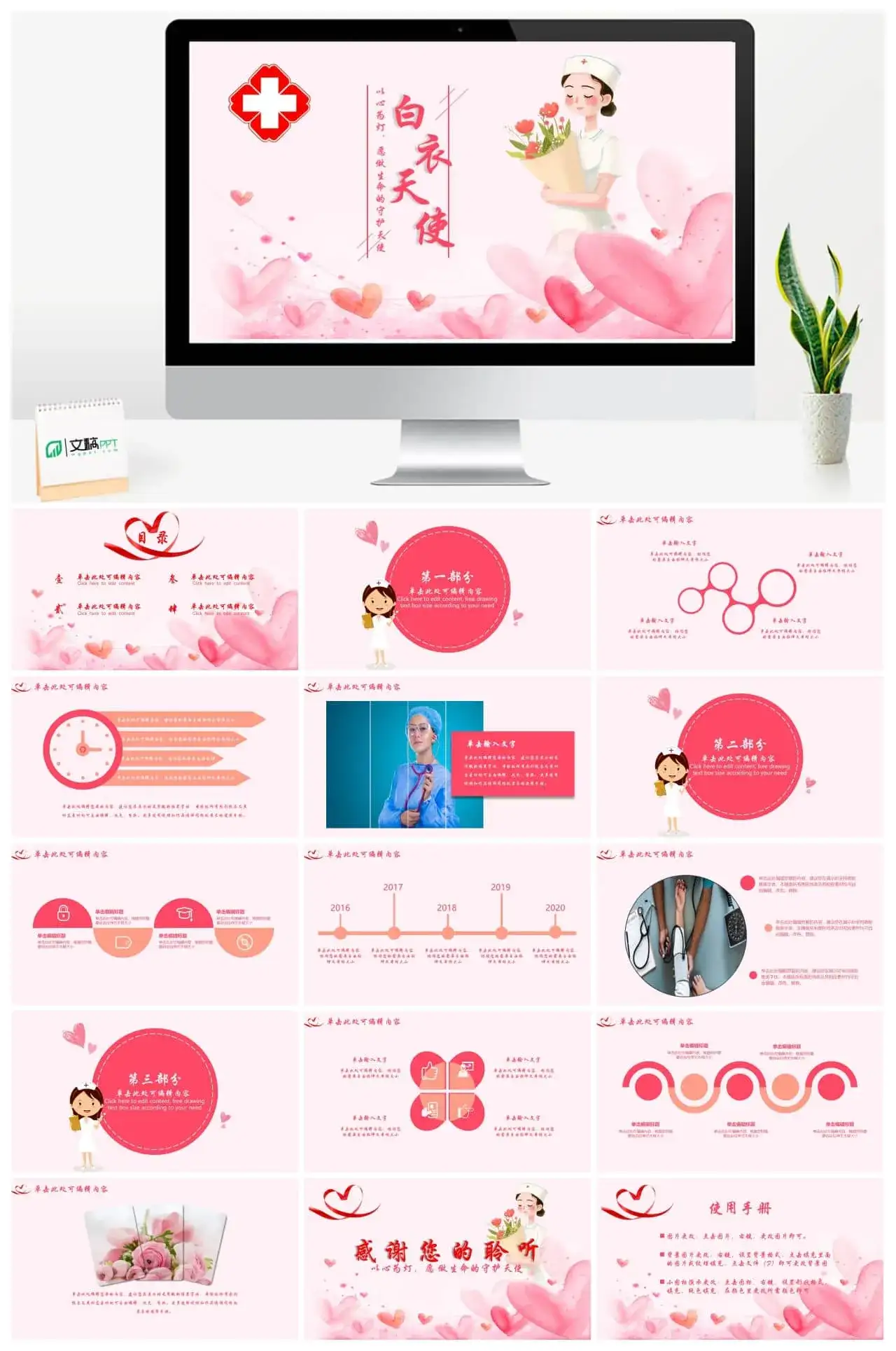 国际护士节PPT通用模板