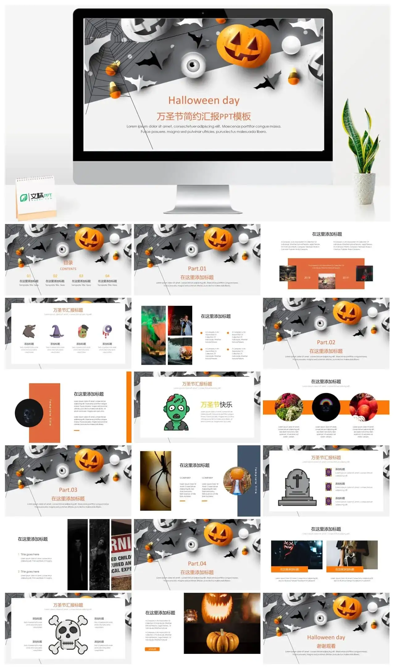 小清新万圣节活动策划PPT模板