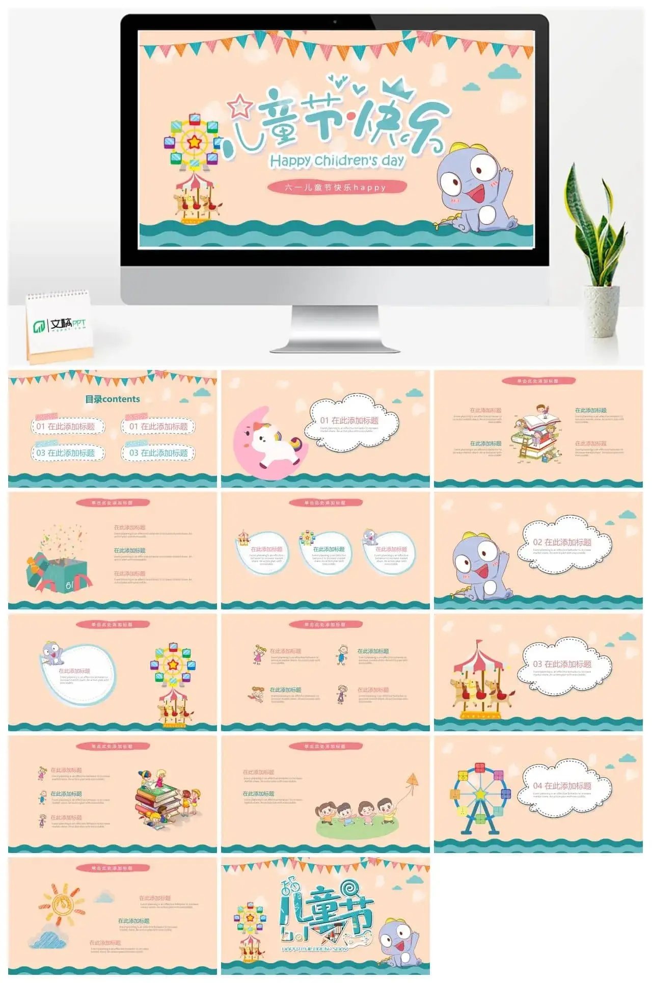 2020卡通6.1儿童节节日免费模板