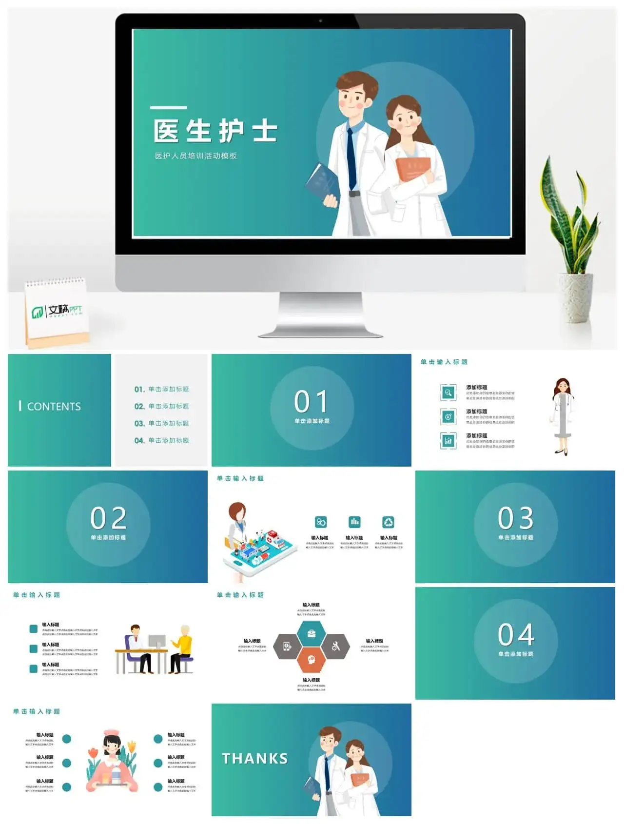 护士节培训活动下载PPT模板