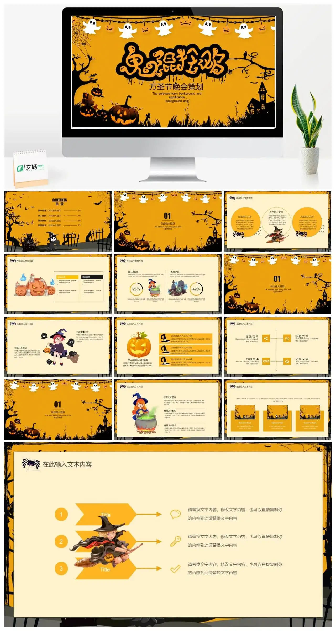 精美万圣节晚会策划免费PPT模板