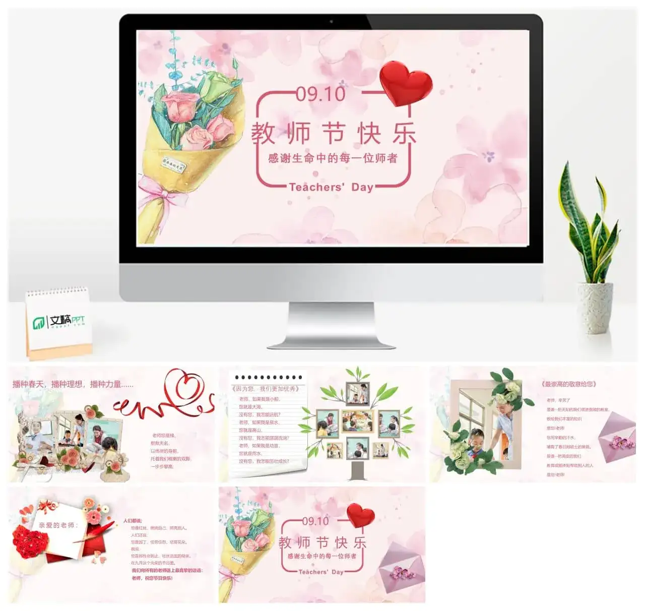 极简教师节免费PPT模板