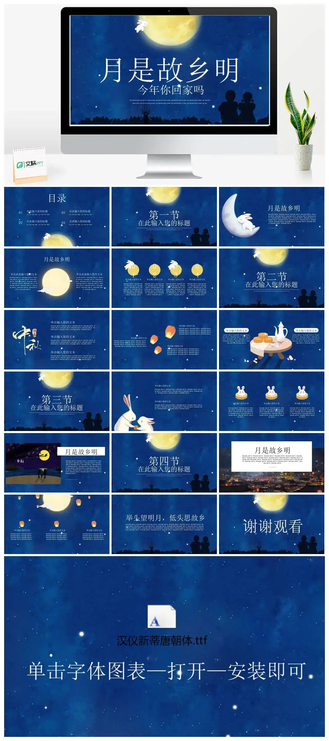 中秋节主题班会活动策划免费PPT模板