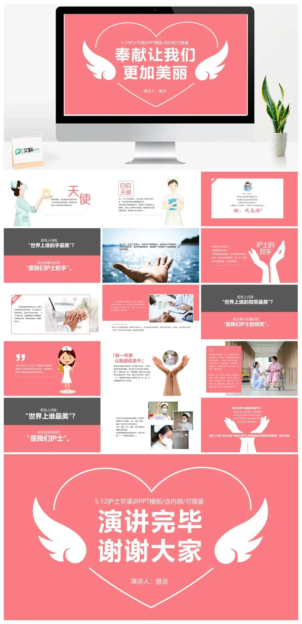 粉红5.12护士节护士演讲PPT