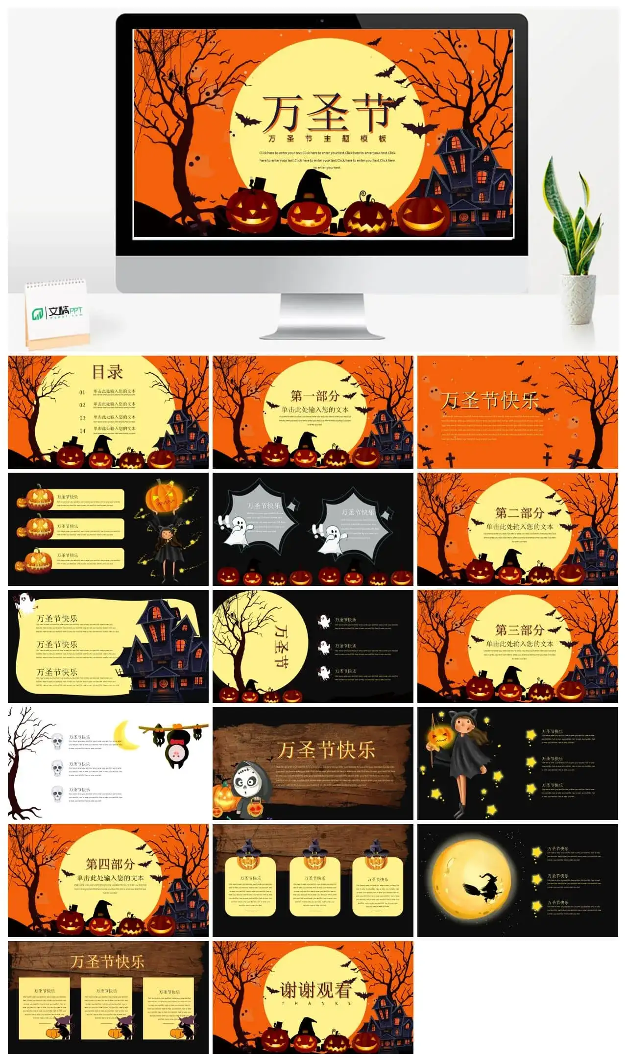 万圣节节日营销策划主题免费PPT模板