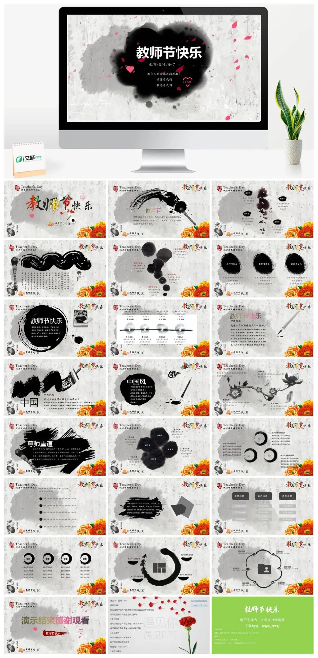 9.10日教师节家长课件免费PPT模板