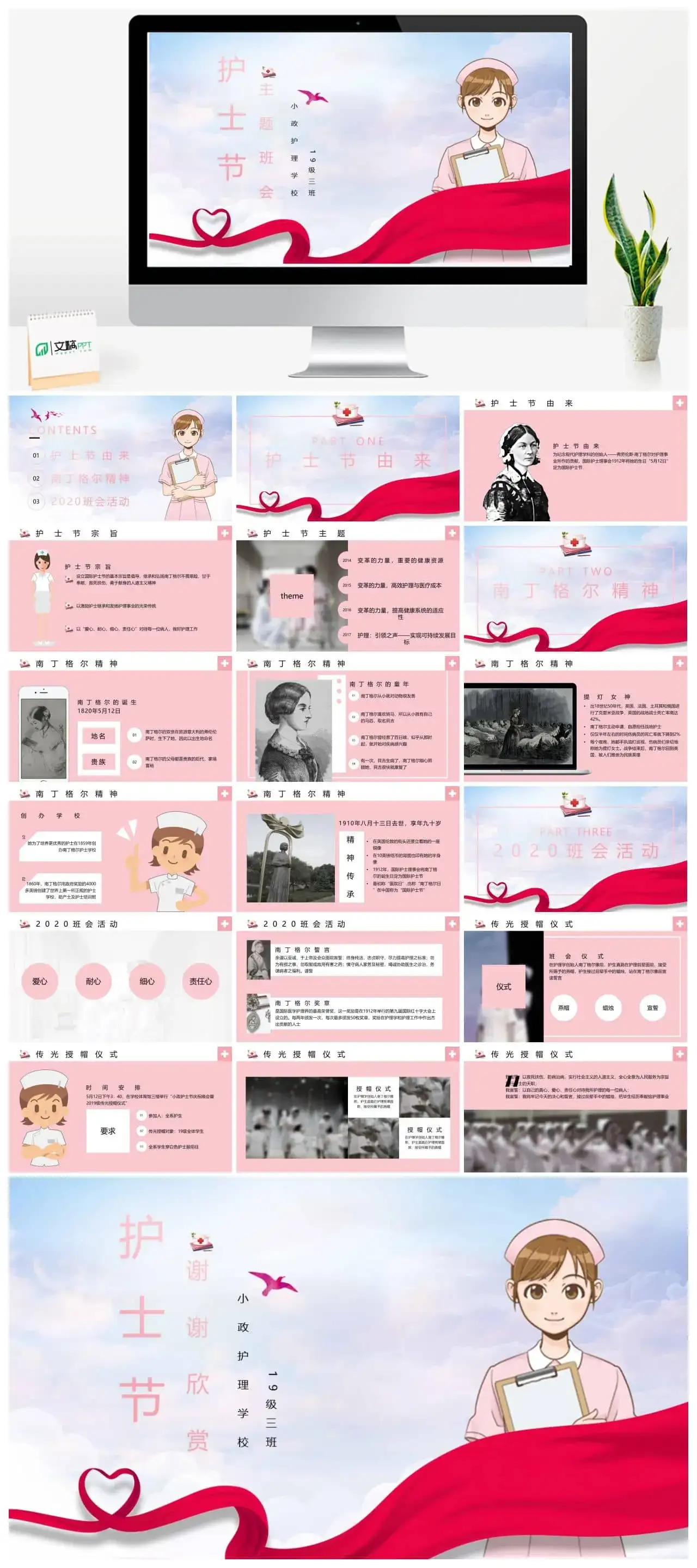 粉色卡通国际护士节主题班会PPT免费模板 粉色卡通国际护士节主题班会PPT免费模板