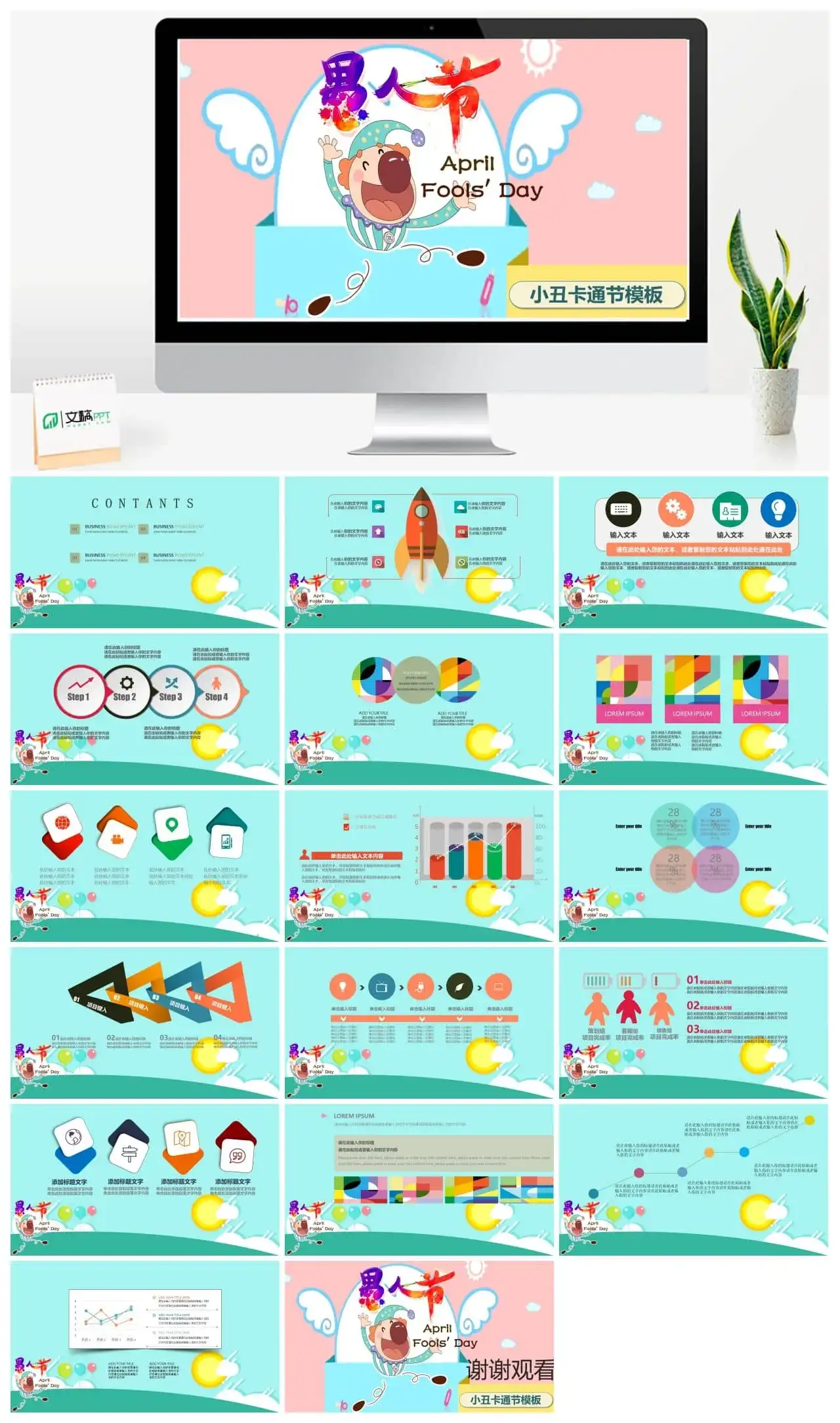 4月1日愚人节节日免费PPT模板