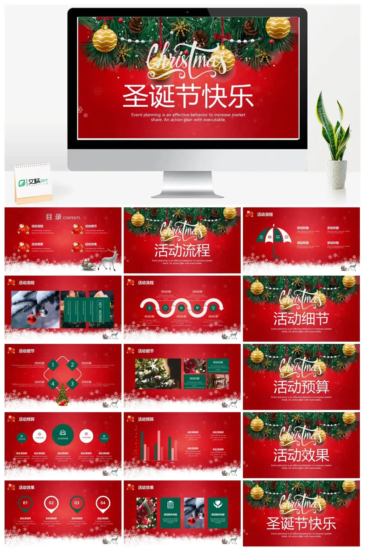 精美圣诞节节日免费PPT模板